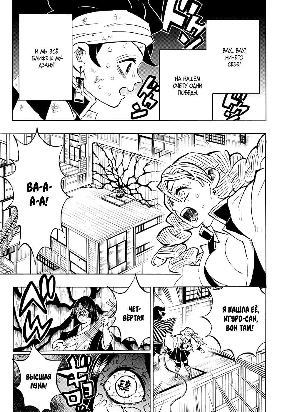 Страница 5 главы 164 манги Клинок, рассекающий демонов / Kimetsu no Yaiba