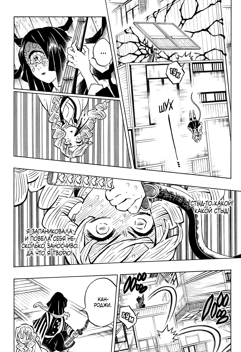 Страница 8 главы 164 манги Клинок, рассекающий демонов / Kimetsu no Yaiba
