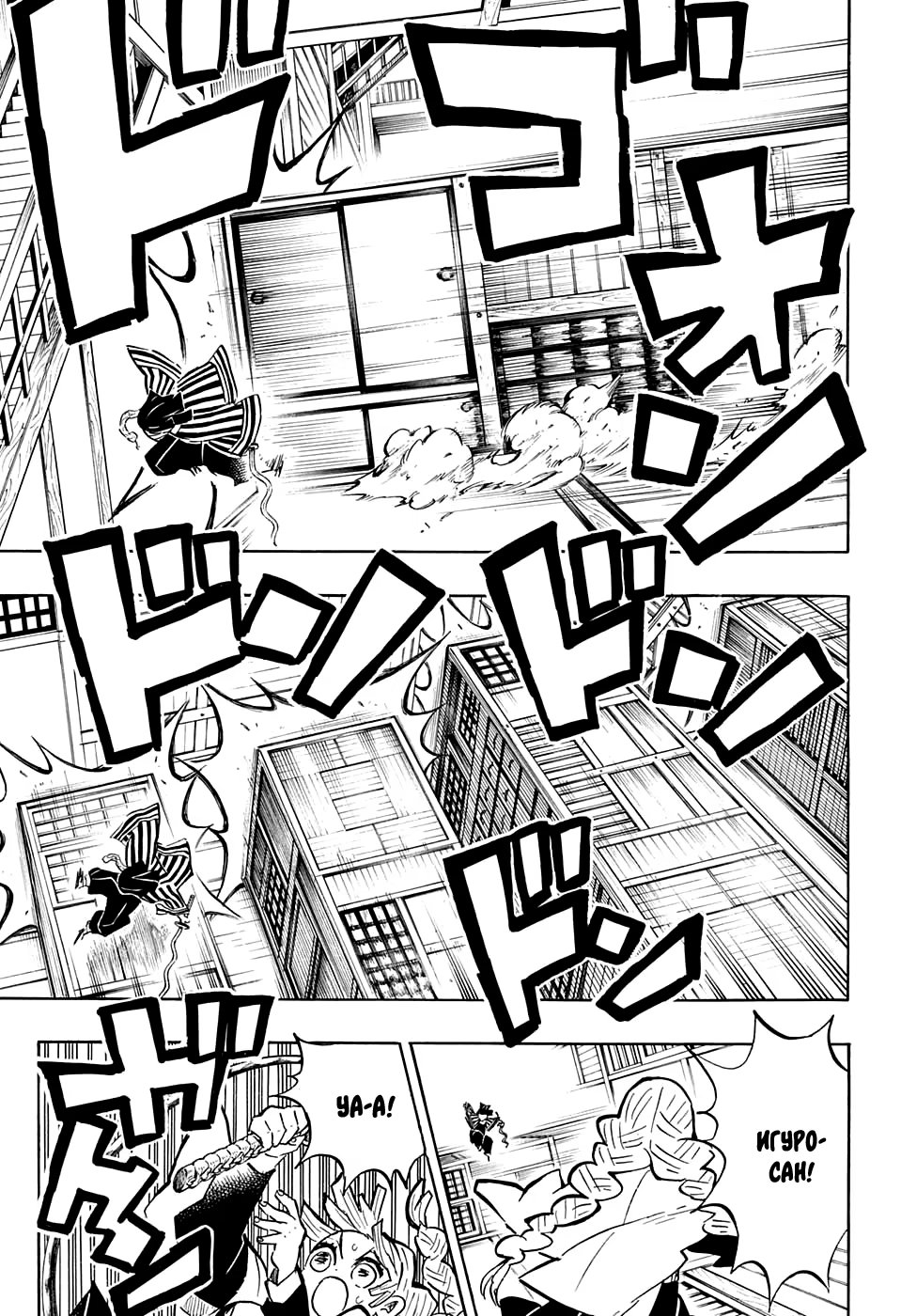 Страница 11 главы 164 манги Клинок, рассекающий демонов / Kimetsu no Yaiba