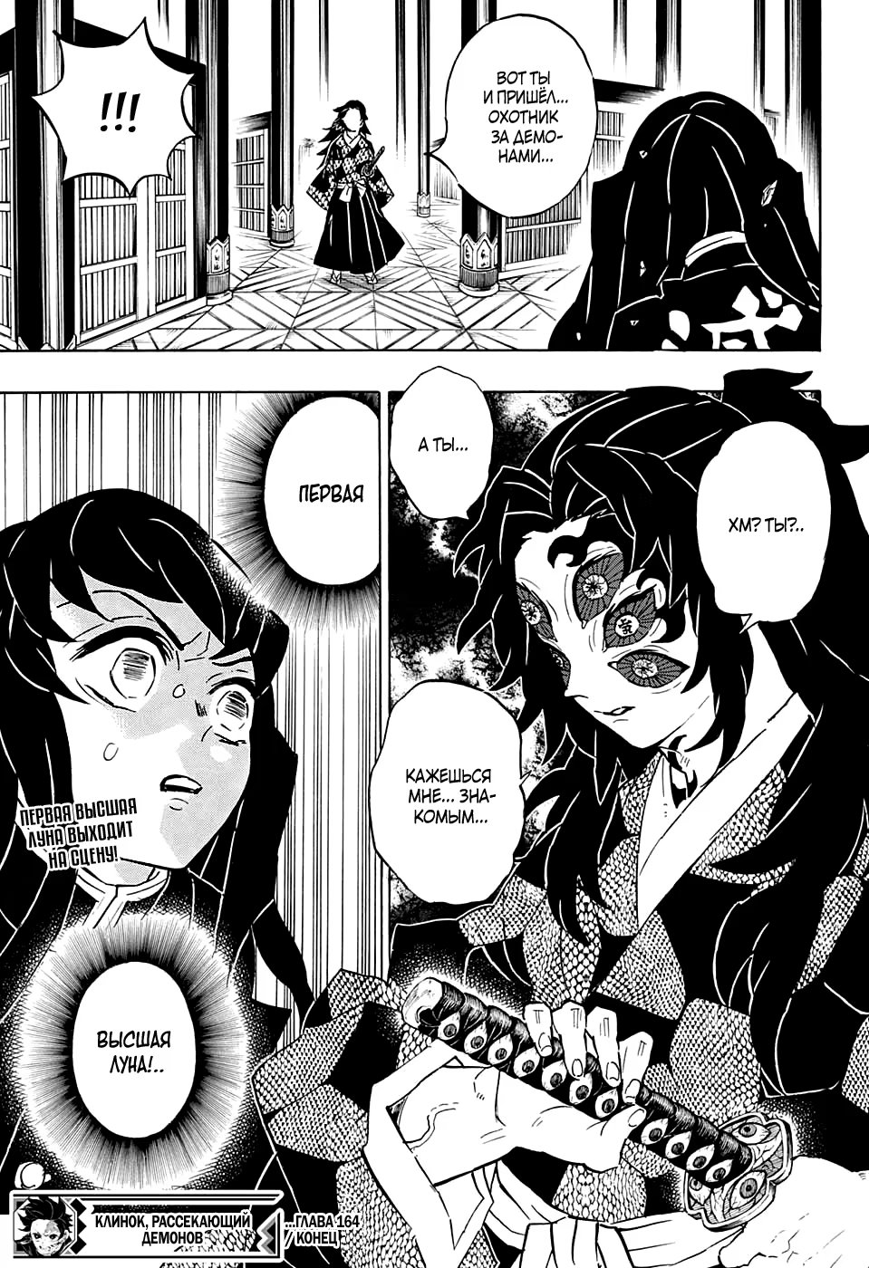 Страница 19 главы 164 манги Клинок, рассекающий демонов / Kimetsu no Yaiba