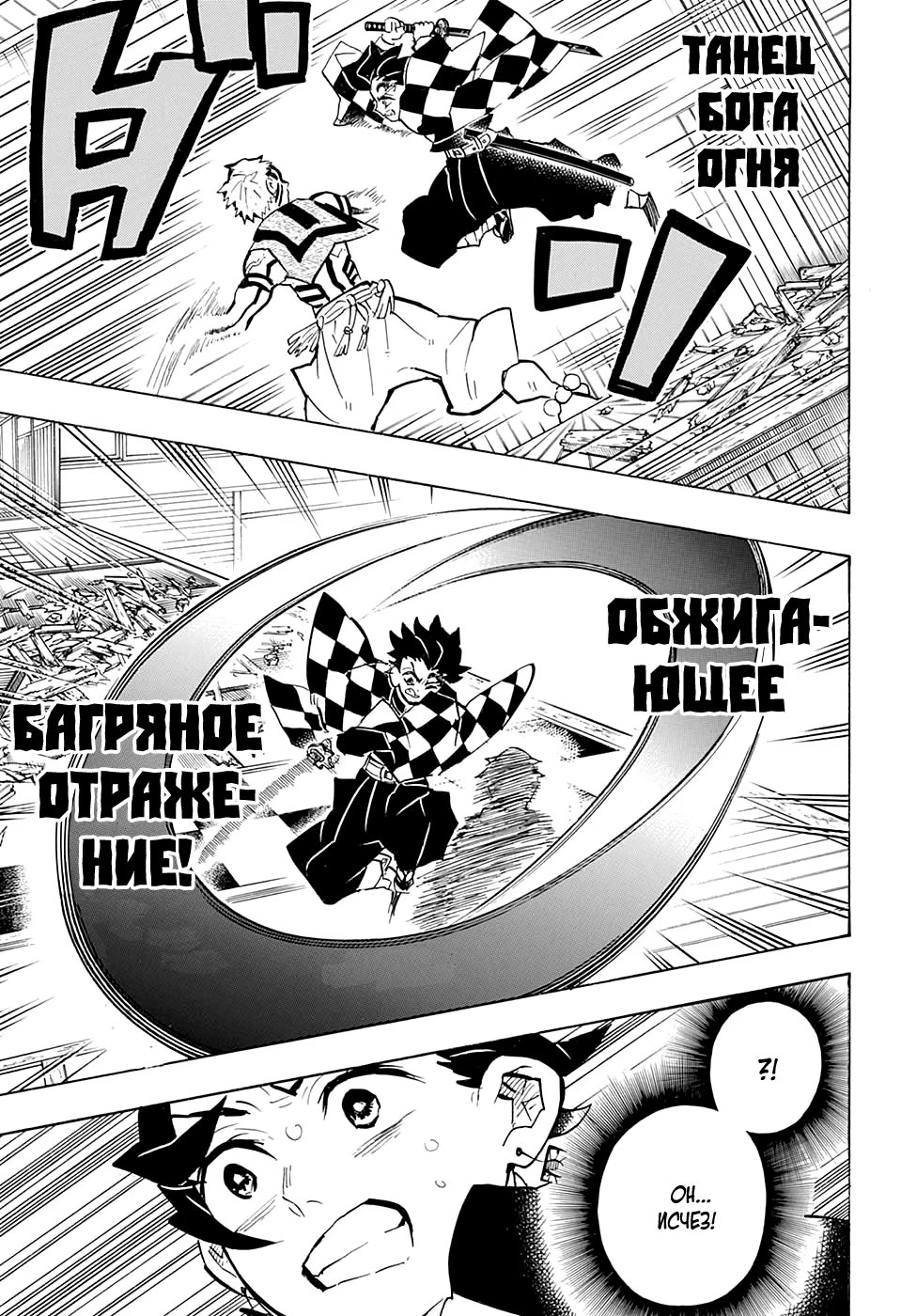Страница 5 главы 148 манги Клинок, рассекающий демонов / Kimetsu no Yaiba