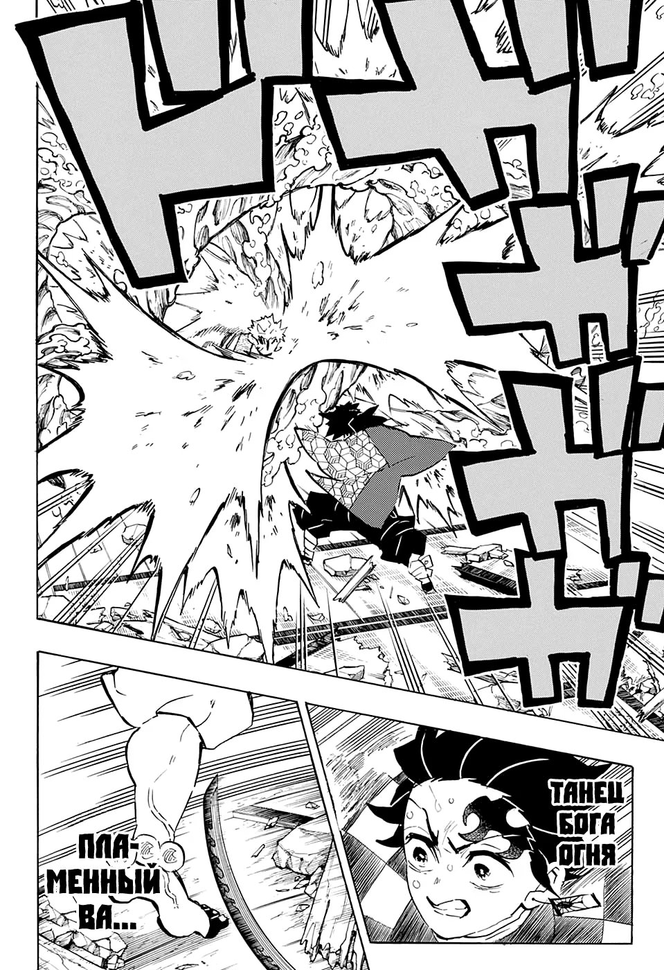 Страница 8 главы 148 манги Клинок, рассекающий демонов / Kimetsu no Yaiba