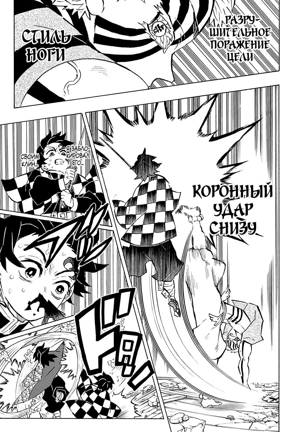 Страница 9 главы 148 манги Клинок, рассекающий демонов / Kimetsu no Yaiba