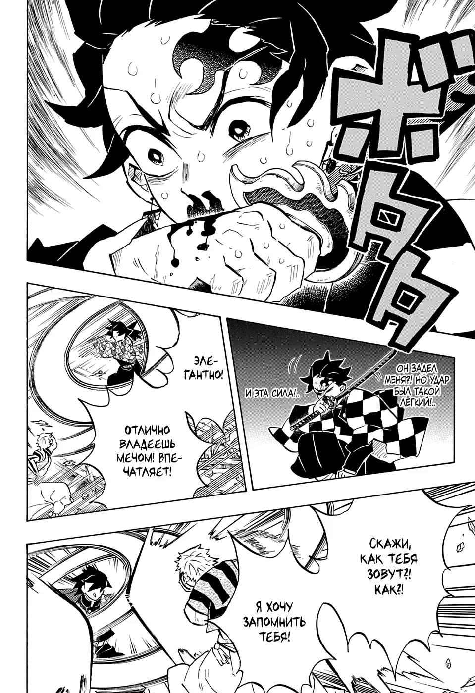 Страница 10 главы 148 манги Клинок, рассекающий демонов / Kimetsu no Yaiba