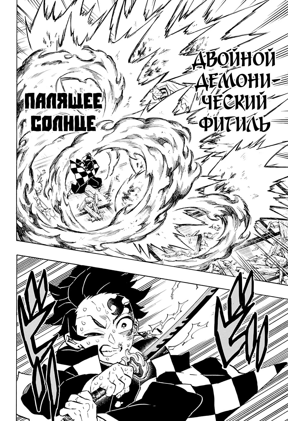 Страница 14 главы 148 манги Клинок, рассекающий демонов / Kimetsu no Yaiba