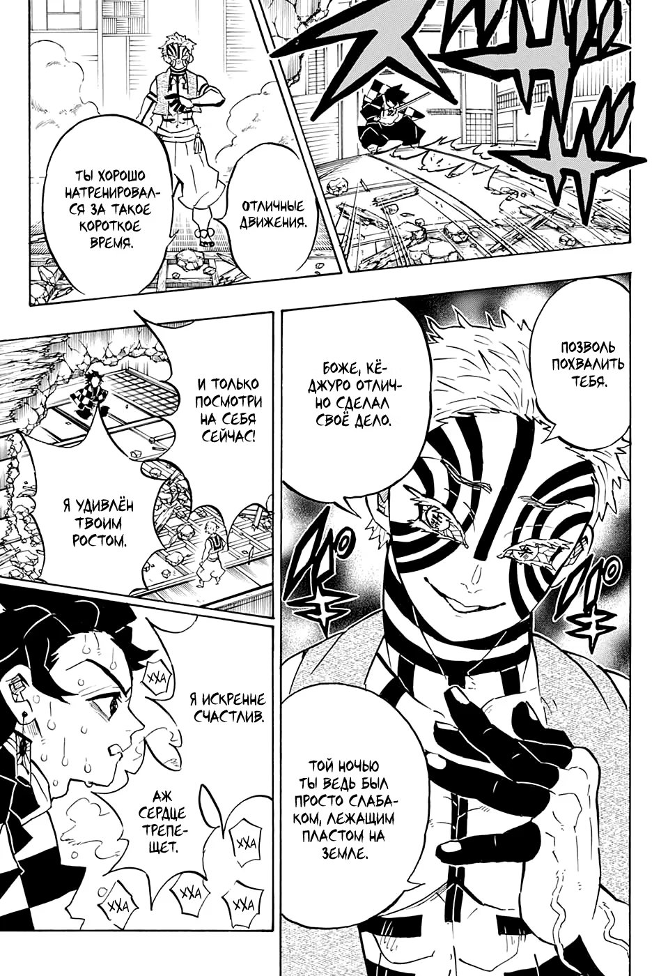 Страница 15 главы 148 манги Клинок, рассекающий демонов / Kimetsu no Yaiba
