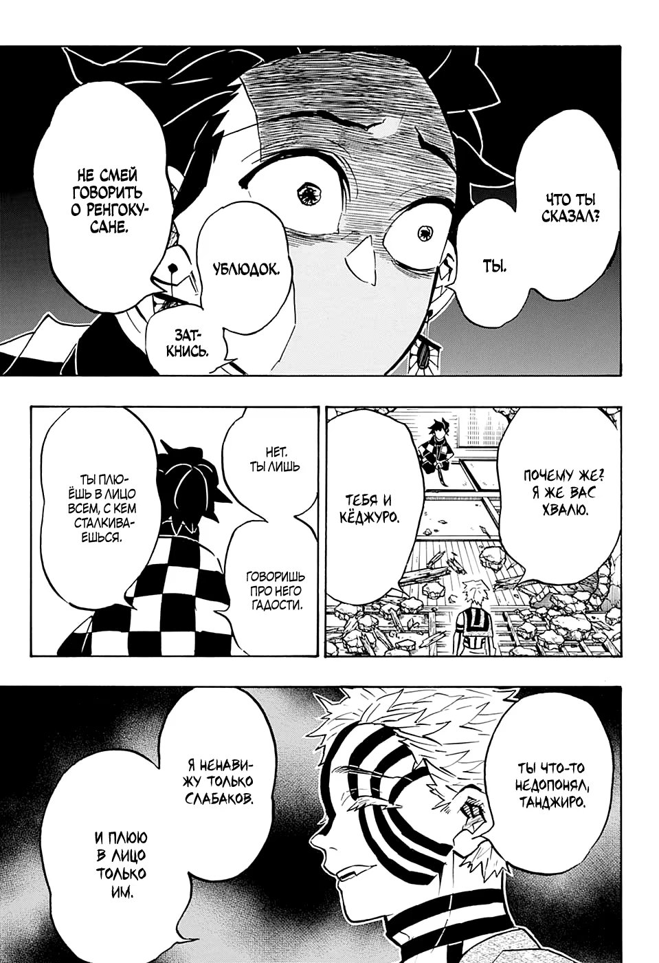 Страница 17 главы 148 манги Клинок, рассекающий демонов / Kimetsu no Yaiba