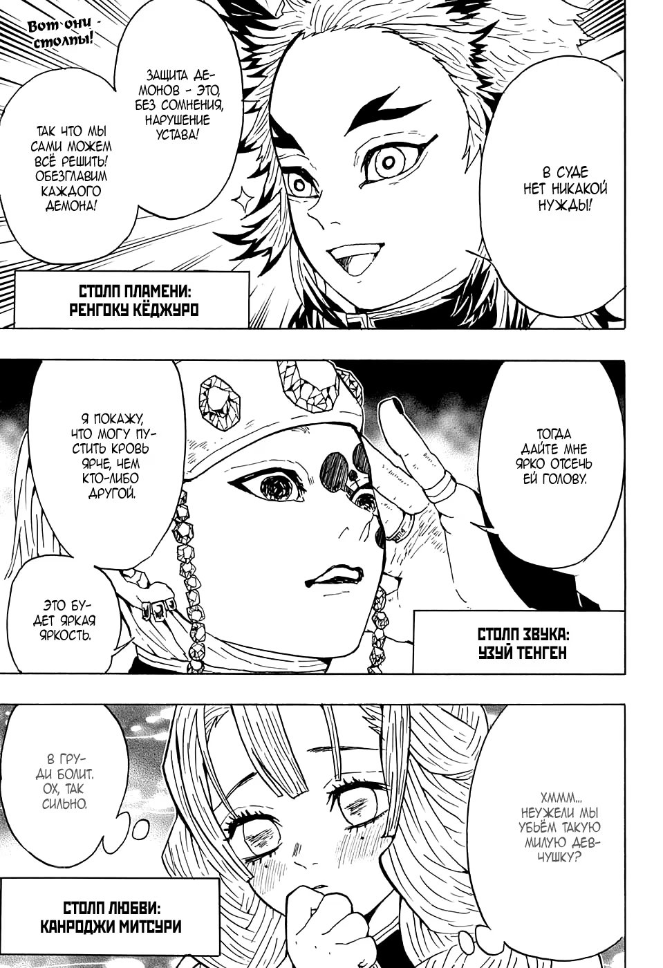 Страница 4 главы 45 манги Клинок, рассекающий демонов / Kimetsu no Yaiba