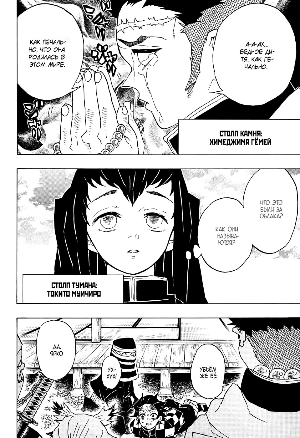 Страница 5 главы 45 манги Клинок, рассекающий демонов / Kimetsu no Yaiba