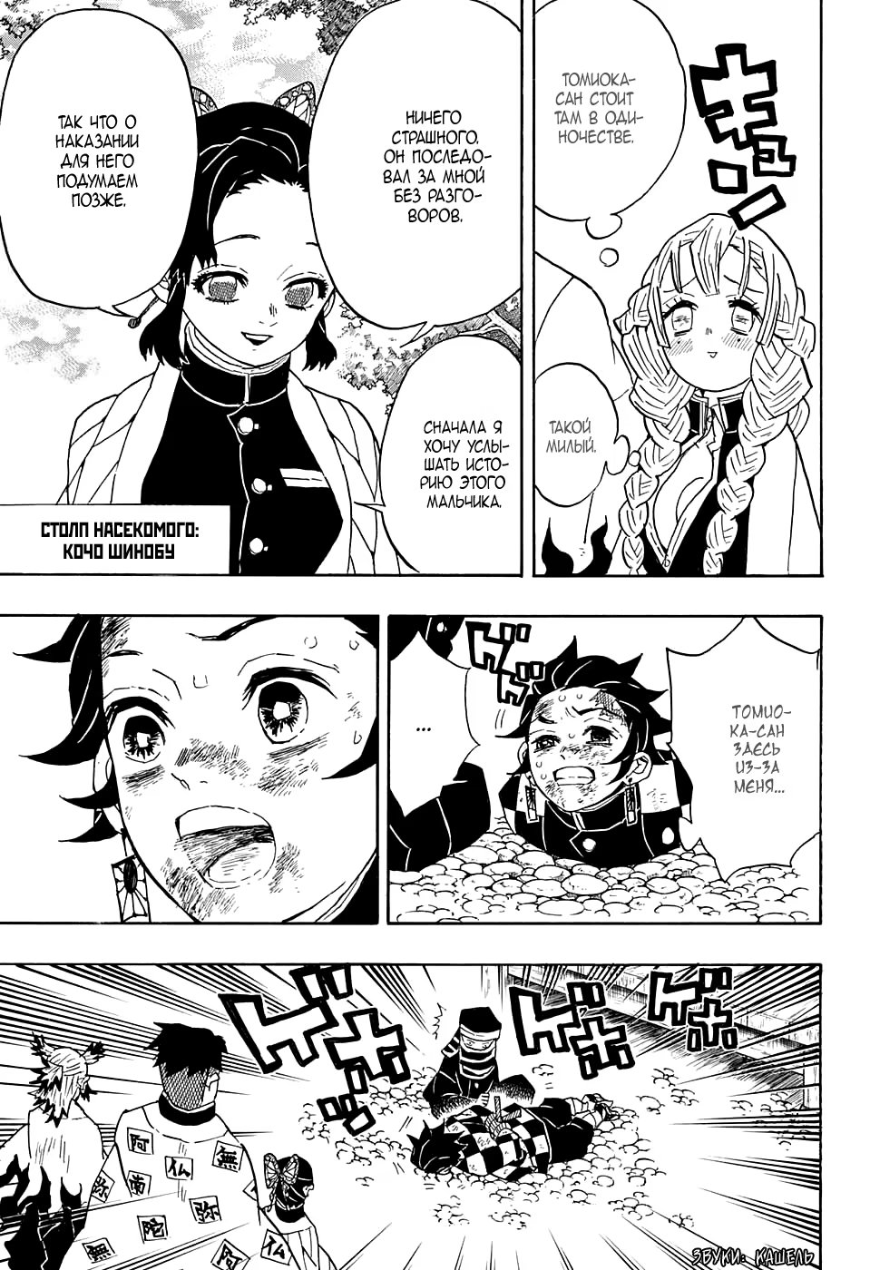 Страница 8 главы 45 манги Клинок, рассекающий демонов / Kimetsu no Yaiba