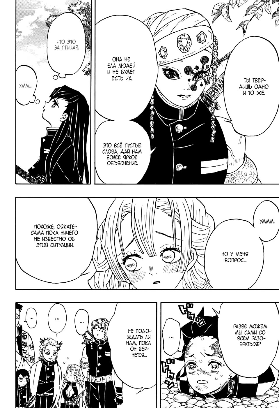 Страница 11 главы 45 манги Клинок, рассекающий демонов / Kimetsu no Yaiba