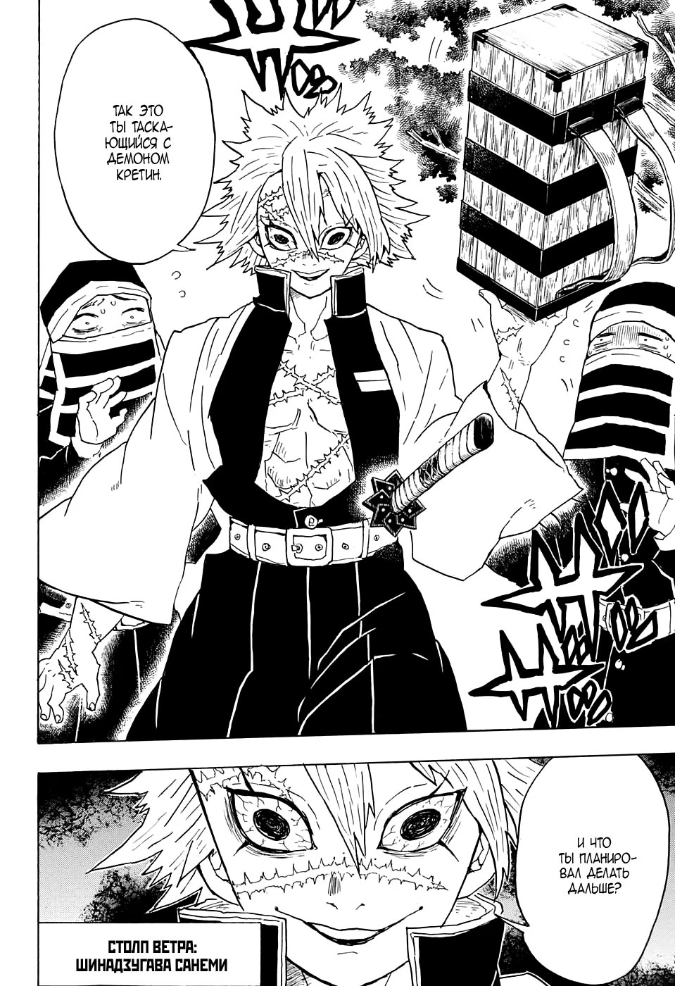Страница 13 главы 45 манги Клинок, рассекающий демонов / Kimetsu no Yaiba