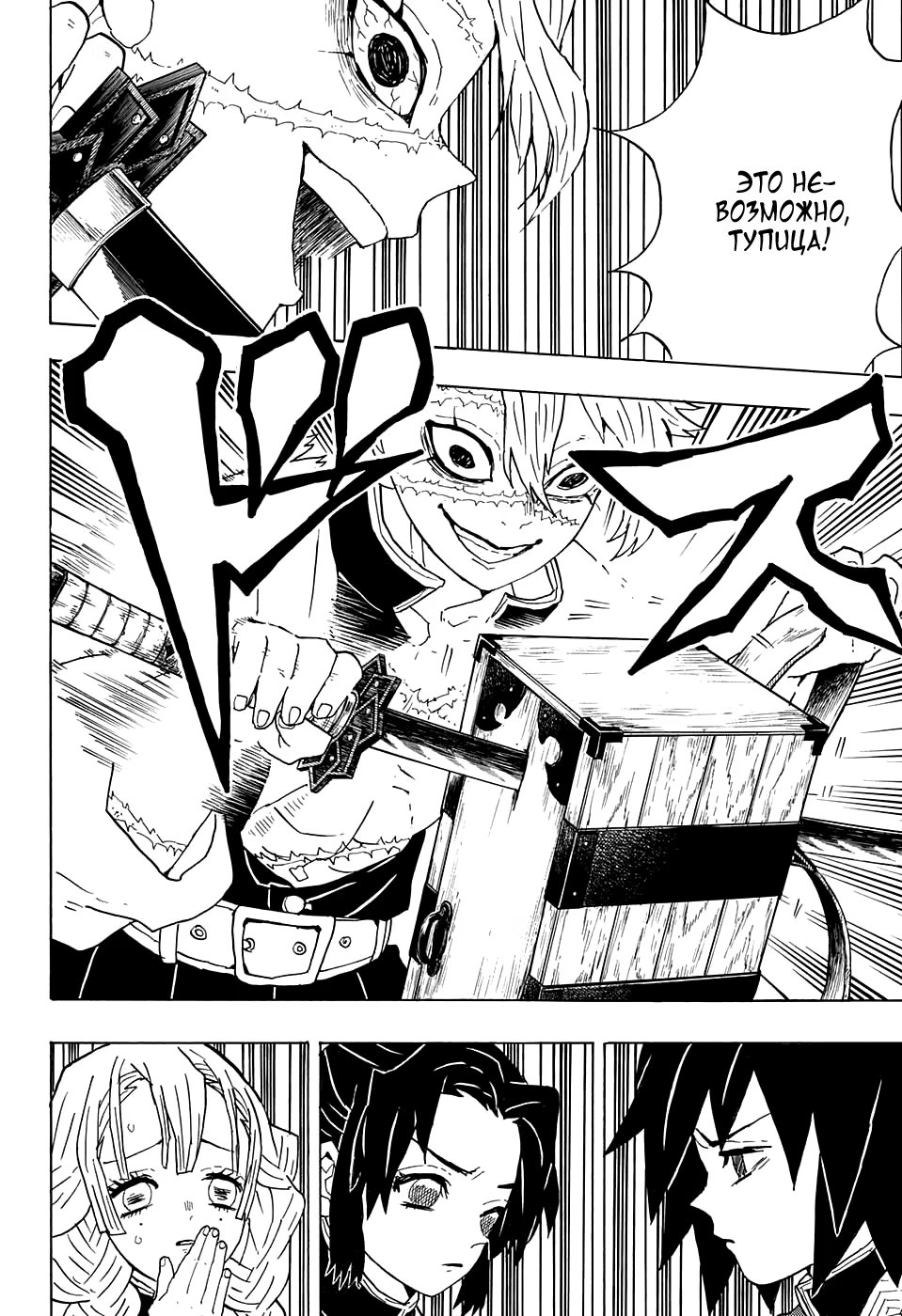 Страница 15 главы 45 манги Клинок, рассекающий демонов / Kimetsu no Yaiba