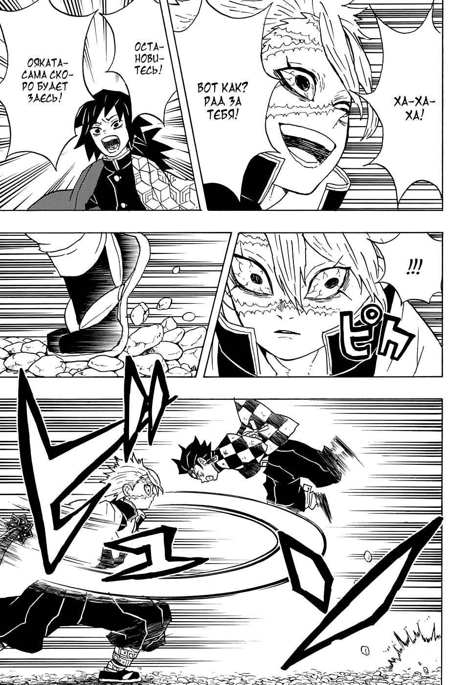 Страница 18 главы 45 манги Клинок, рассекающий демонов / Kimetsu no Yaiba