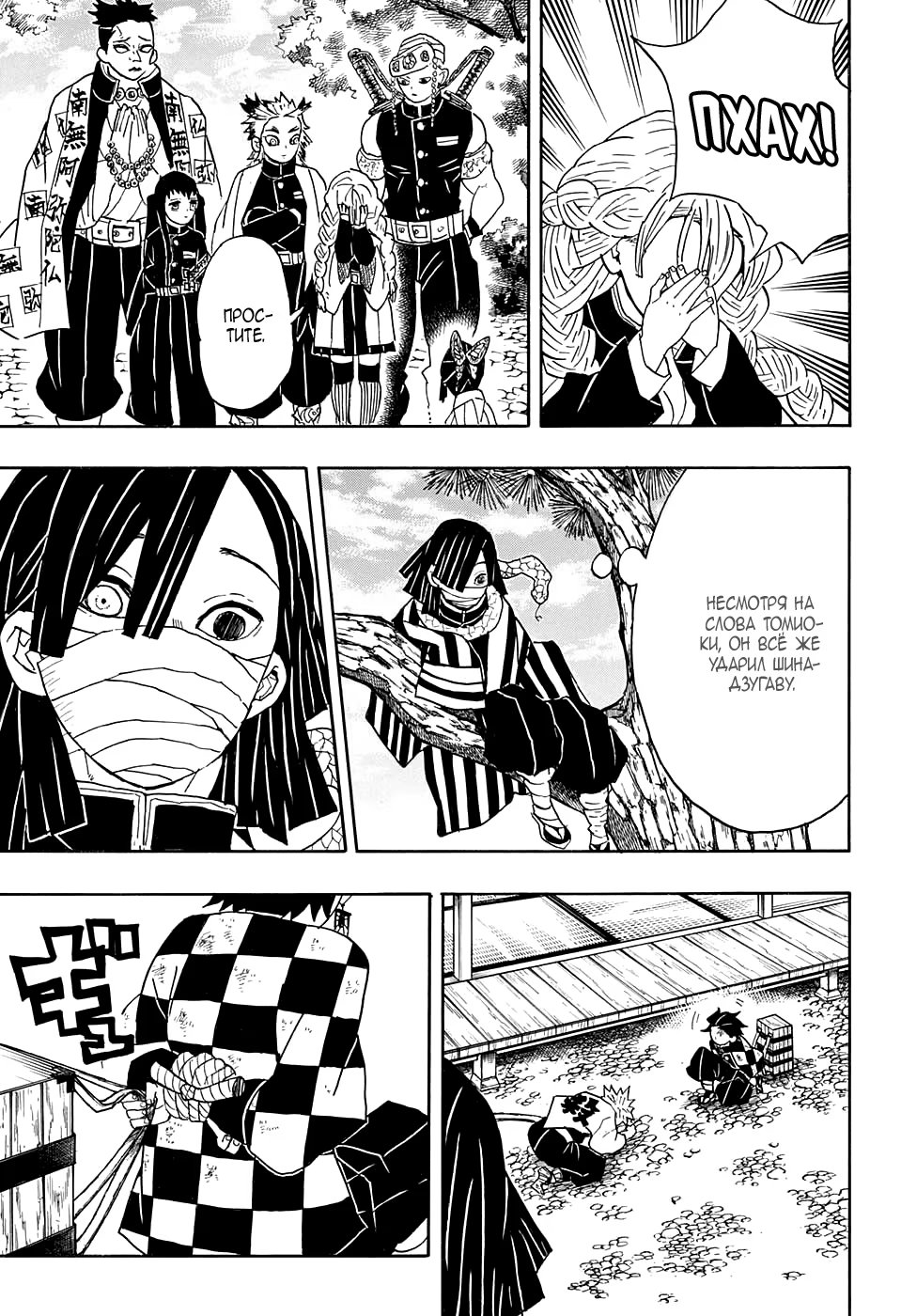Страница 20 главы 45 манги Клинок, рассекающий демонов / Kimetsu no Yaiba