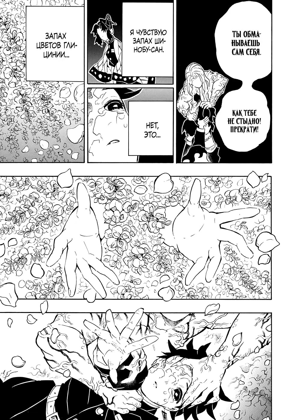 Страница 9 главы 203 манги Клинок, рассекающий демонов / Kimetsu no Yaiba