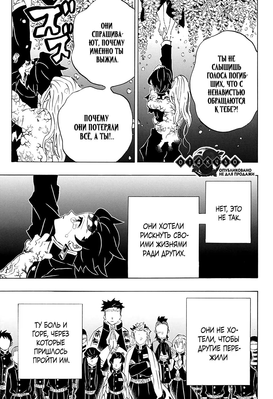 Страница 11 главы 203 манги Клинок, рассекающий демонов / Kimetsu no Yaiba