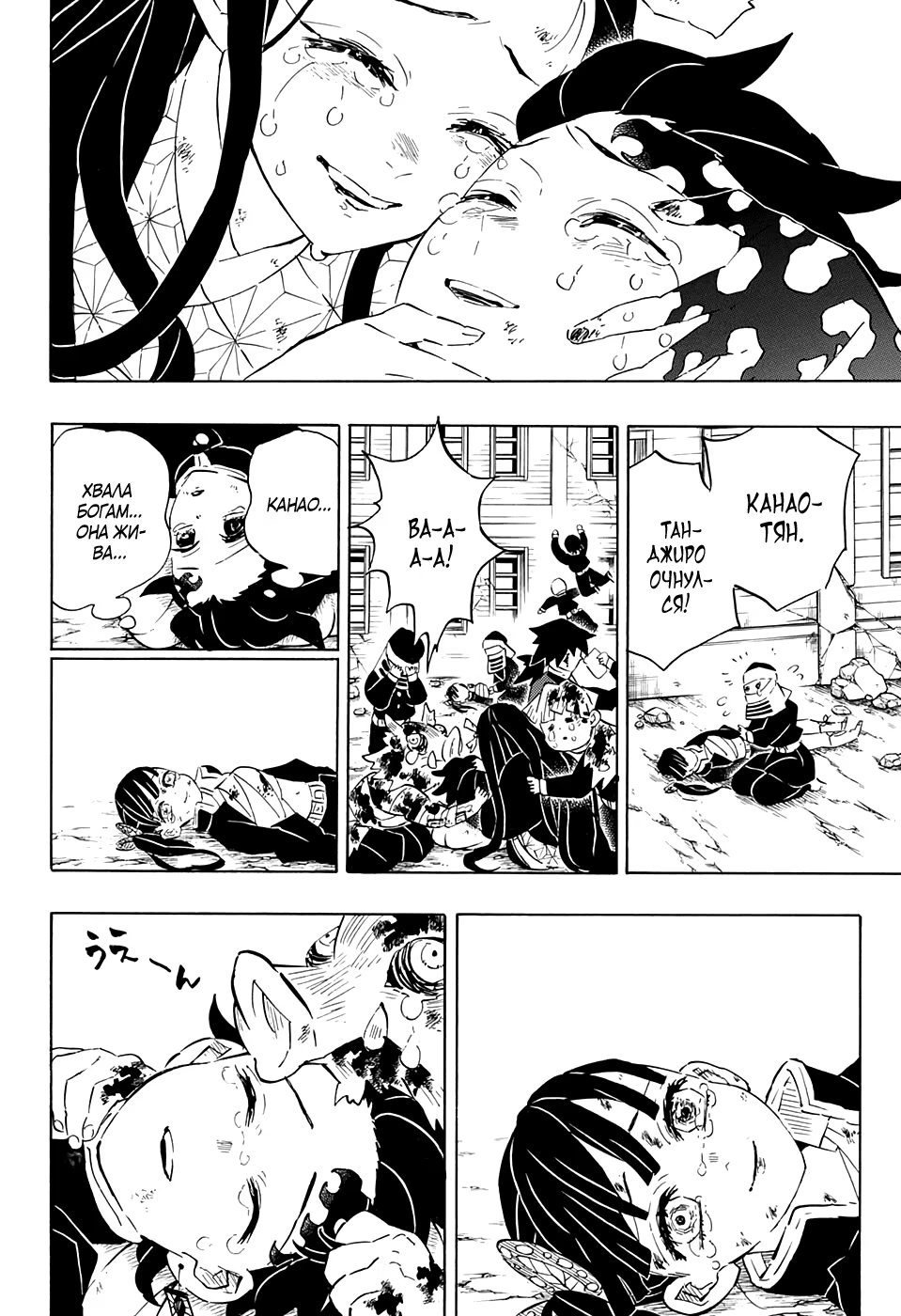 Страница 18 главы 203 манги Клинок, рассекающий демонов / Kimetsu no Yaiba