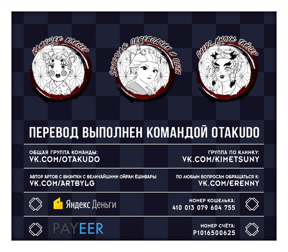 Страница 20 главы 203 манги Клинок, рассекающий демонов / Kimetsu no Yaiba