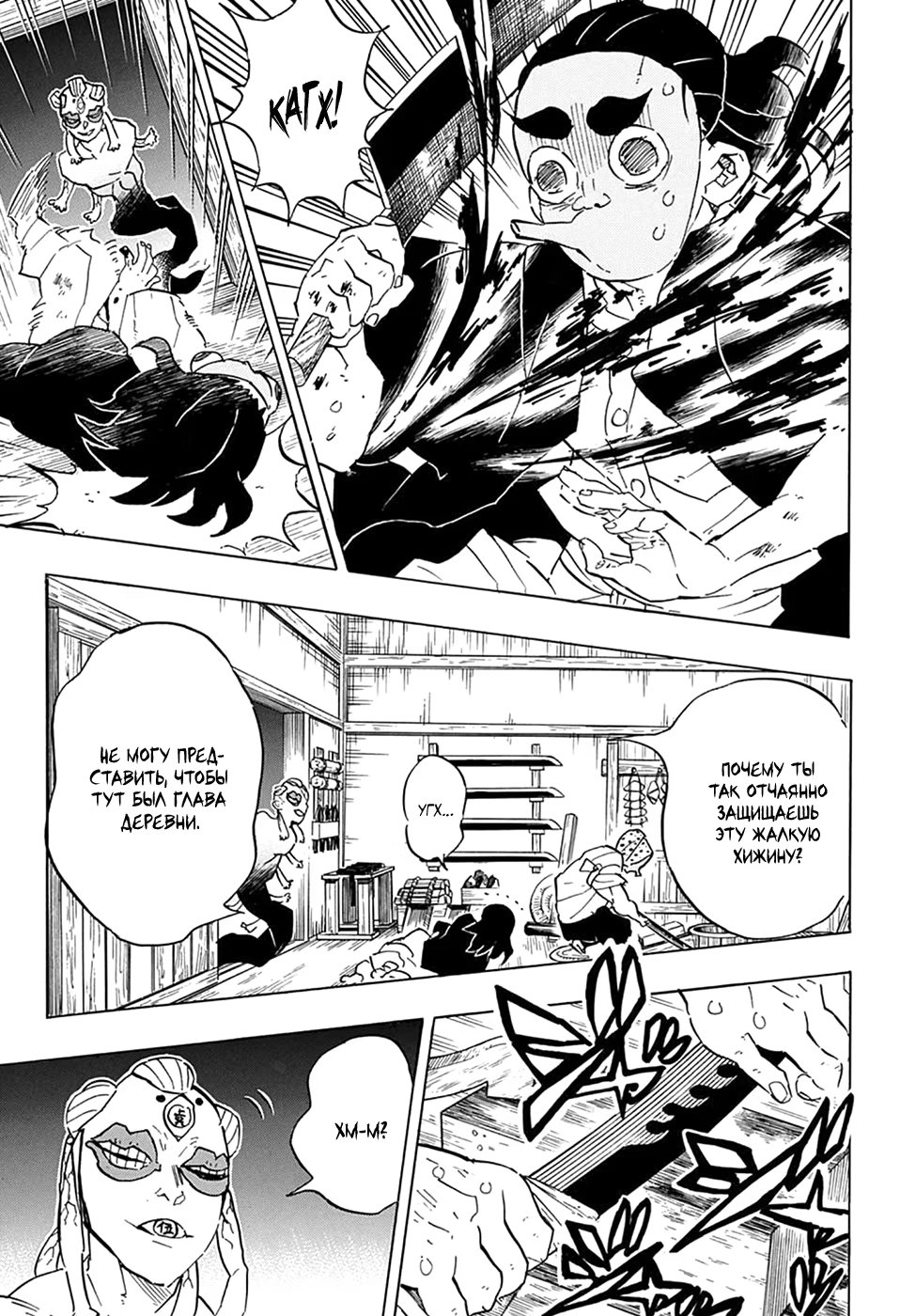 Страница 5 главы 117 манги Клинок, рассекающий демонов / Kimetsu no Yaiba