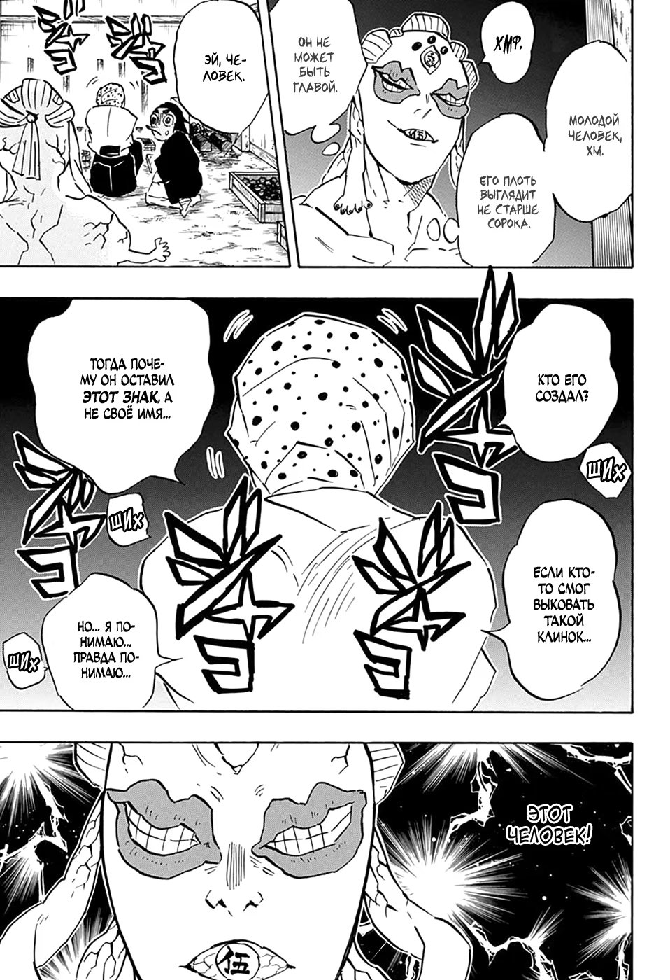 Страница 7 главы 117 манги Клинок, рассекающий демонов / Kimetsu no Yaiba