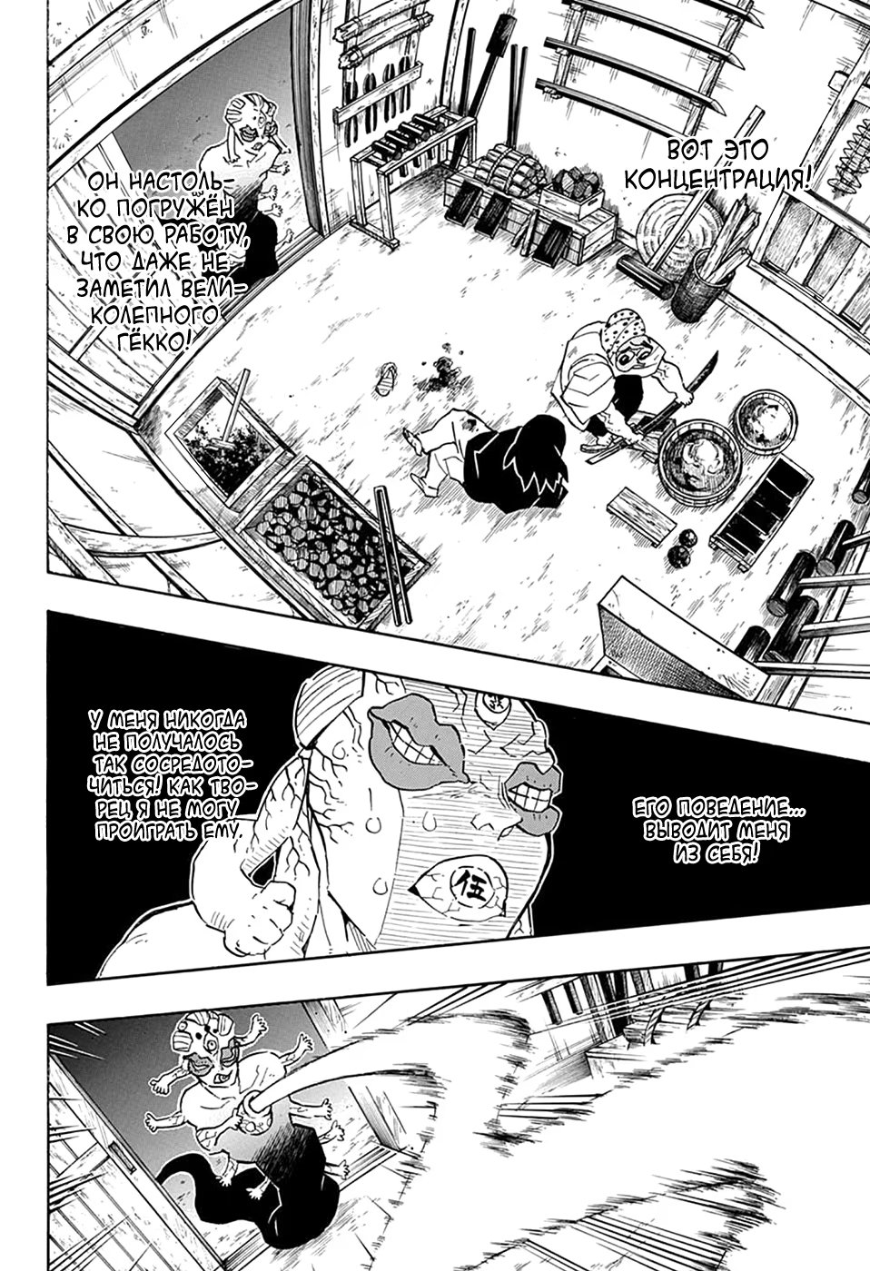 Страница 8 главы 117 манги Клинок, рассекающий демонов / Kimetsu no Yaiba