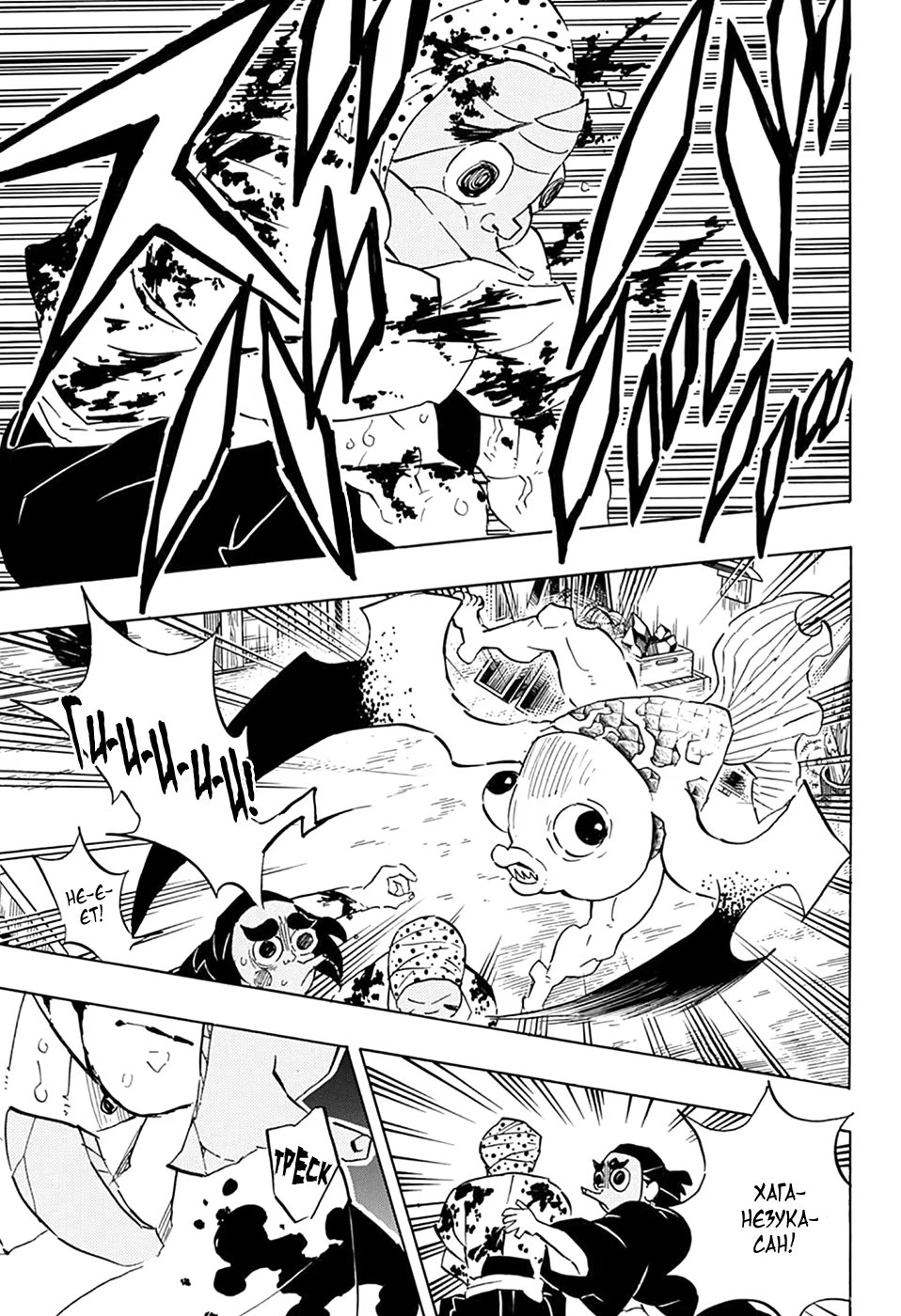 Страница 9 главы 117 манги Клинок, рассекающий демонов / Kimetsu no Yaiba