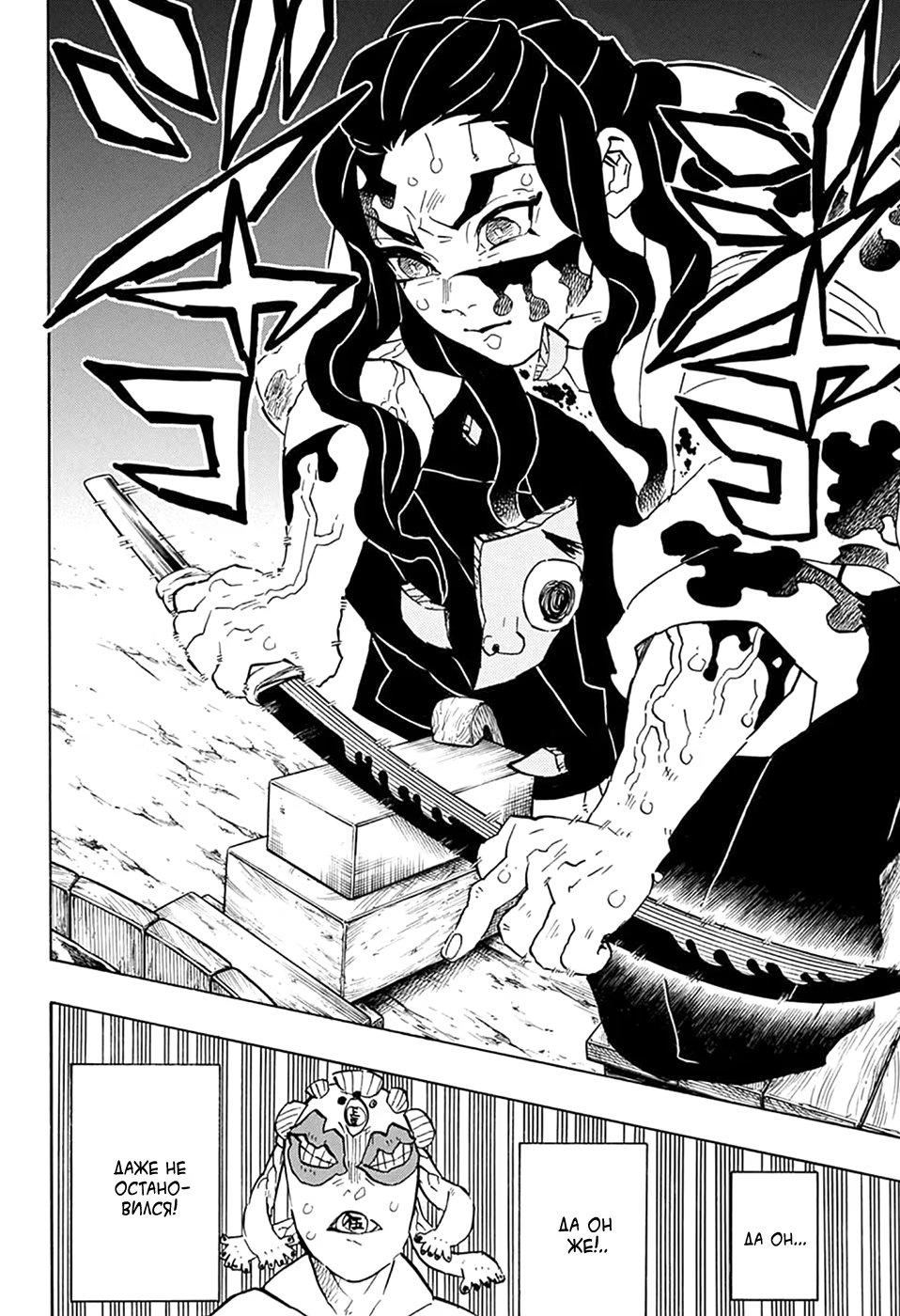 Страница 10 главы 117 манги Клинок, рассекающий демонов / Kimetsu no Yaiba