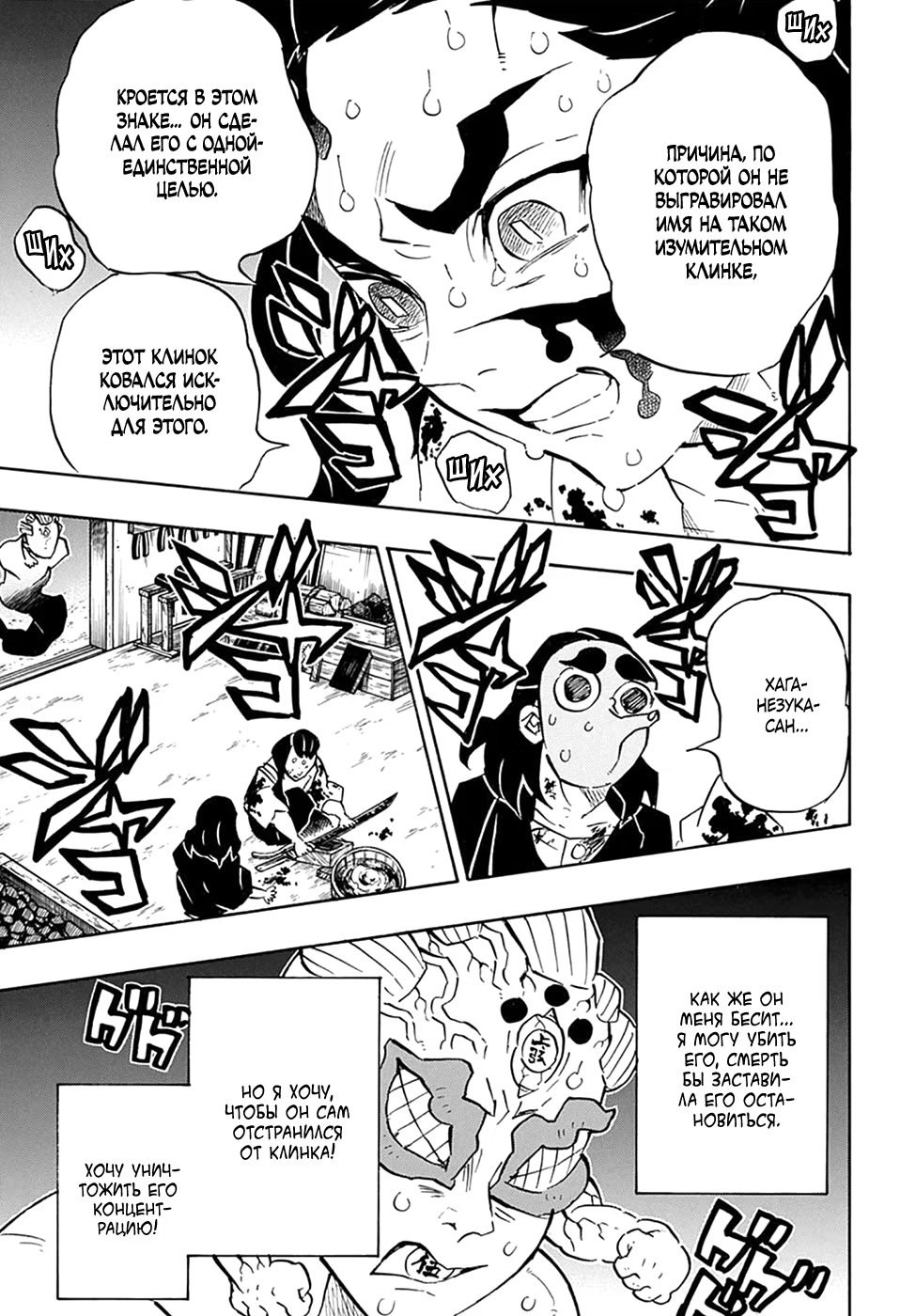 Страница 11 главы 117 манги Клинок, рассекающий демонов / Kimetsu no Yaiba