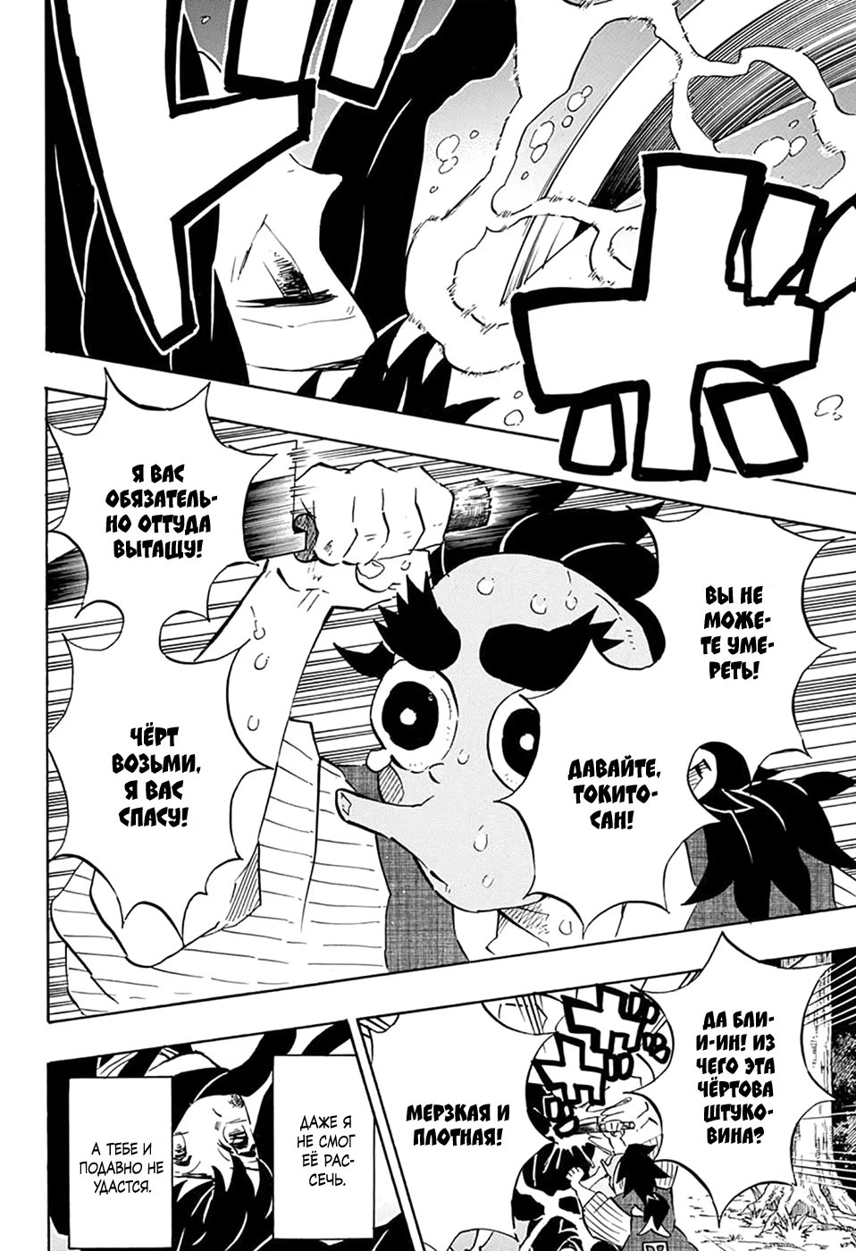 Страница 14 главы 117 манги Клинок, рассекающий демонов / Kimetsu no Yaiba