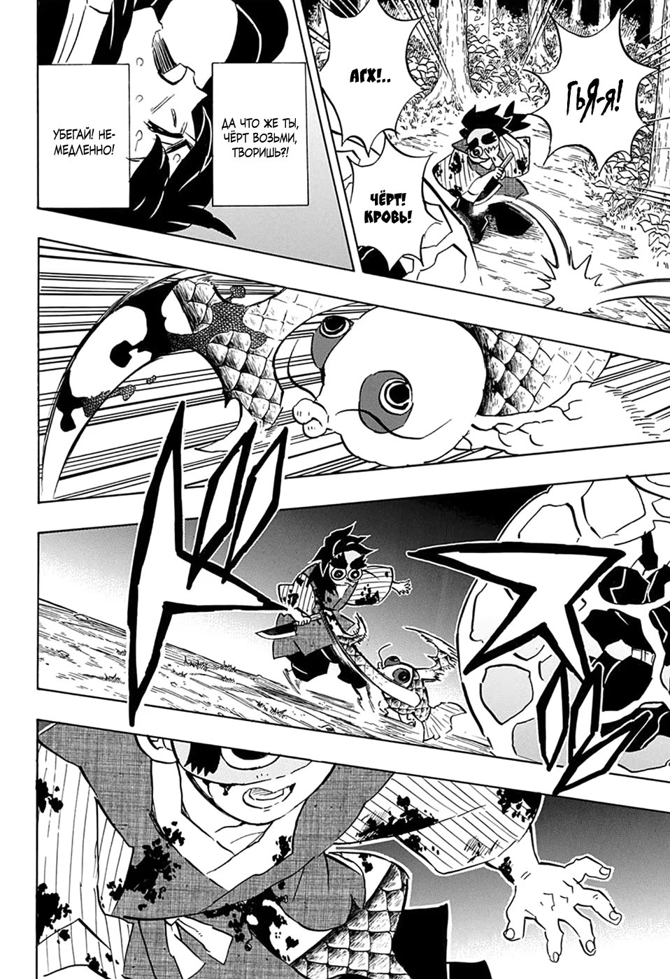 Страница 16 главы 117 манги Клинок, рассекающий демонов / Kimetsu no Yaiba