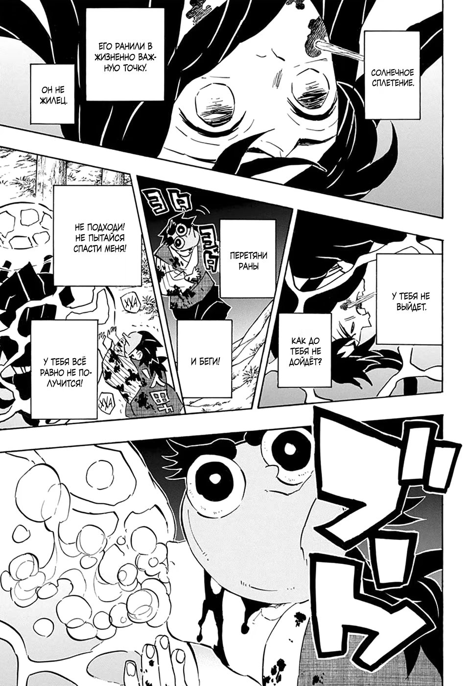 Страница 17 главы 117 манги Клинок, рассекающий демонов / Kimetsu no Yaiba