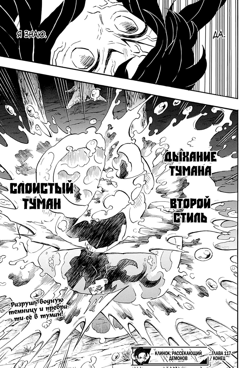 Страница 19 главы 117 манги Клинок, рассекающий демонов / Kimetsu no Yaiba