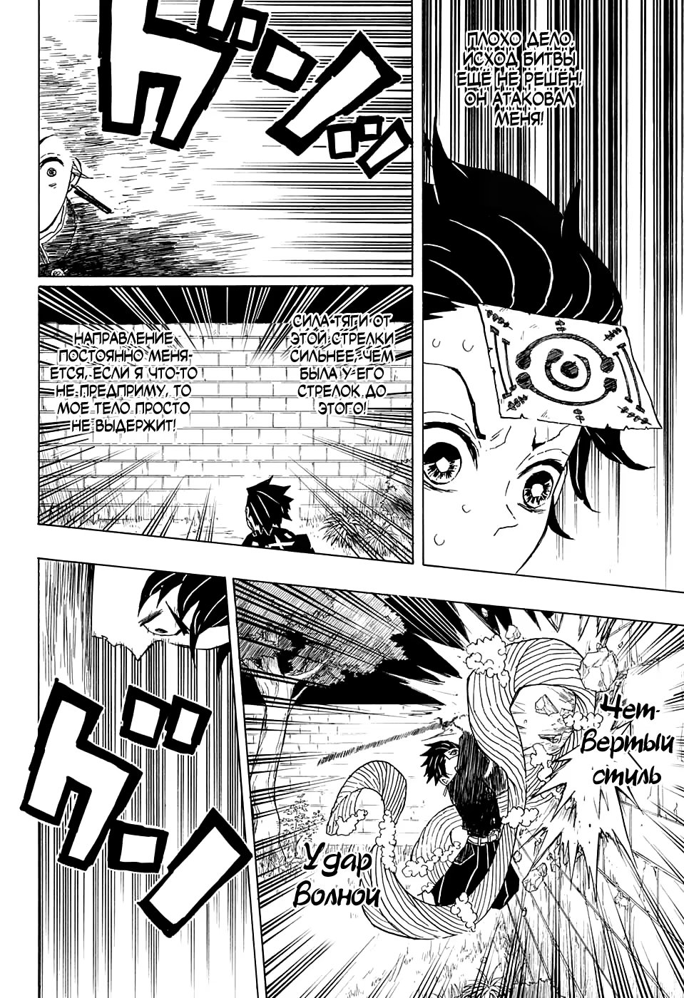 Страница 4 главы 18 манги Клинок, рассекающий демонов / Kimetsu no Yaiba