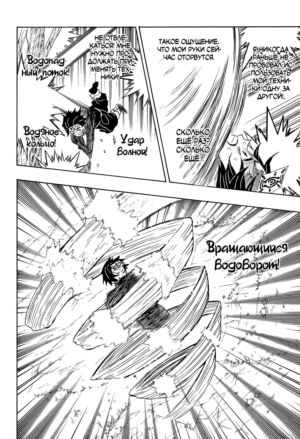 Страница 6 главы 18 манги Клинок, рассекающий демонов / Kimetsu no Yaiba