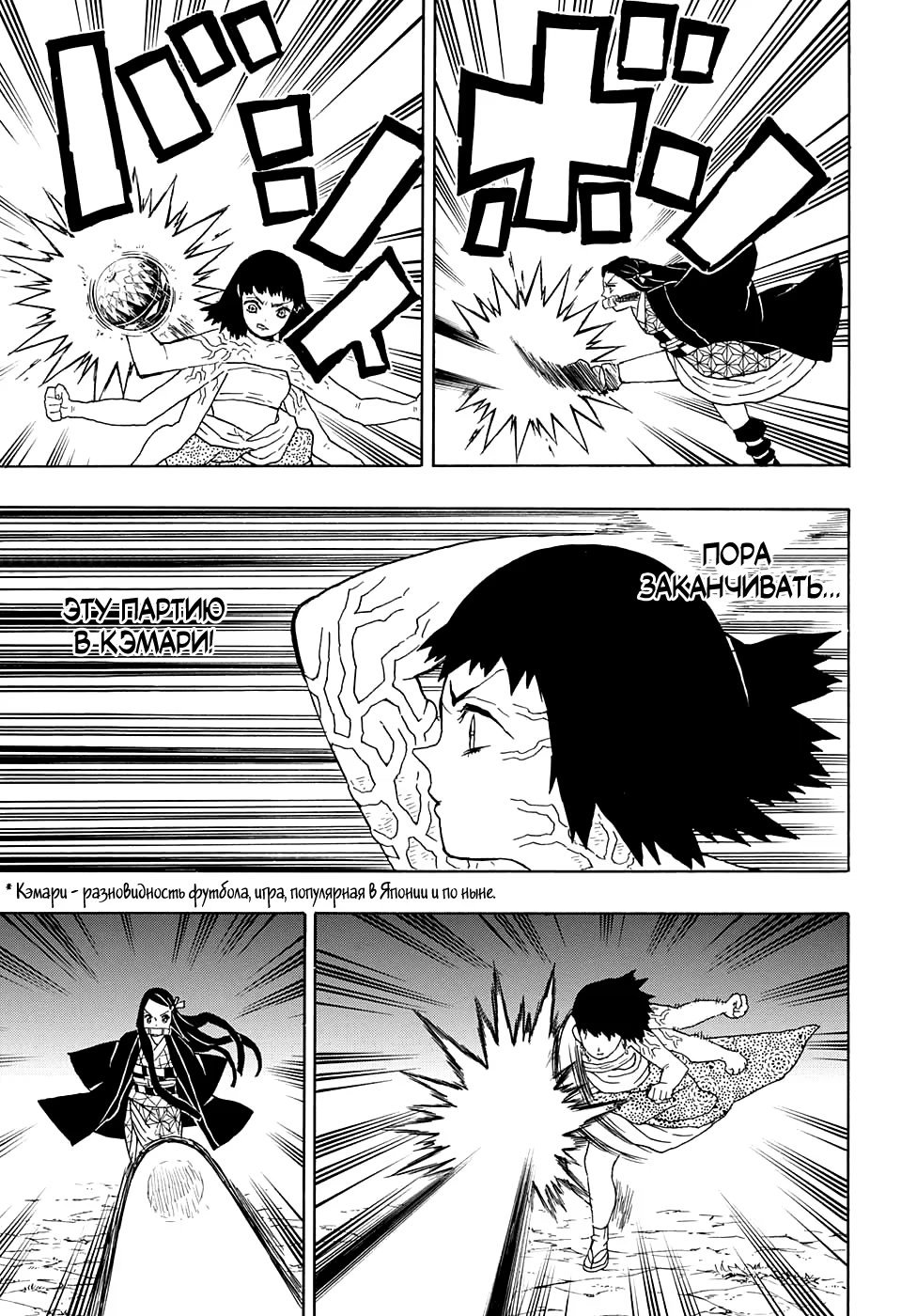 Страница 11 главы 18 манги Клинок, рассекающий демонов / Kimetsu no Yaiba