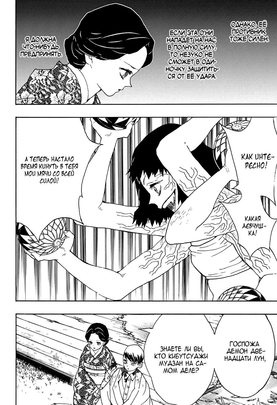 Страница 14 главы 18 манги Клинок, рассекающий демонов / Kimetsu no Yaiba