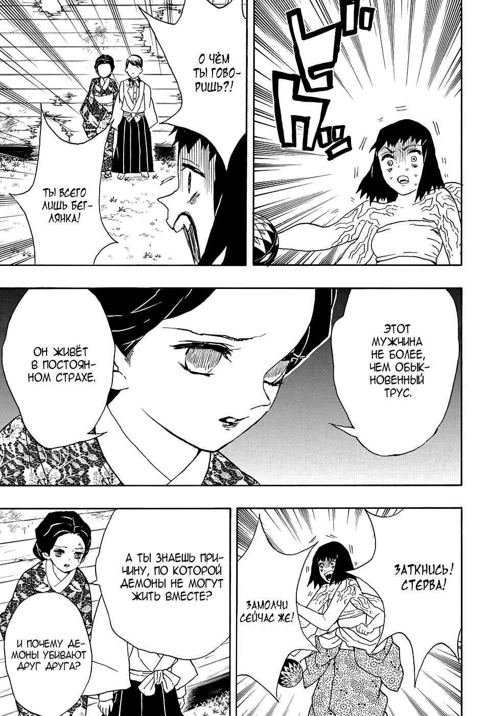 Страница 15 главы 18 манги Клинок, рассекающий демонов / Kimetsu no Yaiba