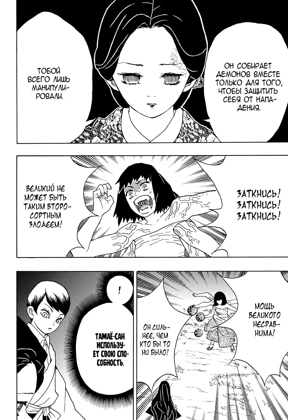 Страница 16 главы 18 манги Клинок, рассекающий демонов / Kimetsu no Yaiba
