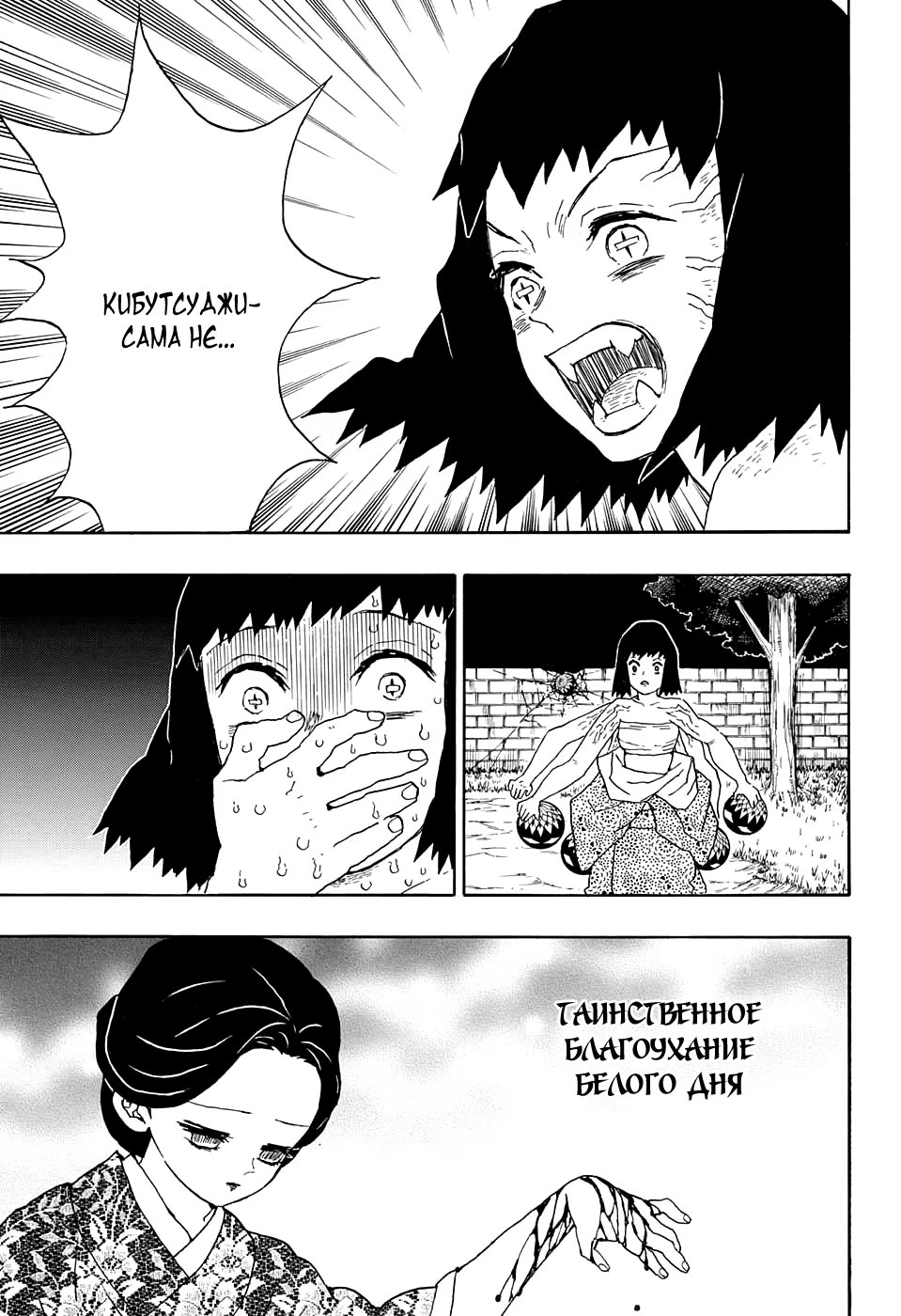 Страница 17 главы 18 манги Клинок, рассекающий демонов / Kimetsu no Yaiba