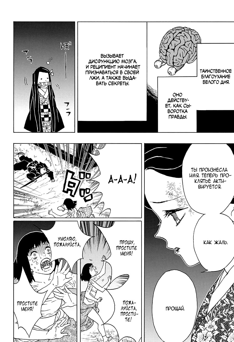 Страница 18 главы 18 манги Клинок, рассекающий демонов / Kimetsu no Yaiba