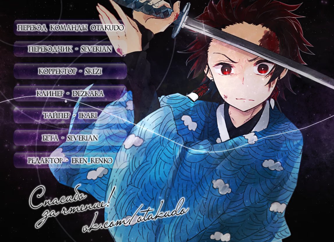 Страница 20 главы 18 манги Клинок, рассекающий демонов / Kimetsu no Yaiba