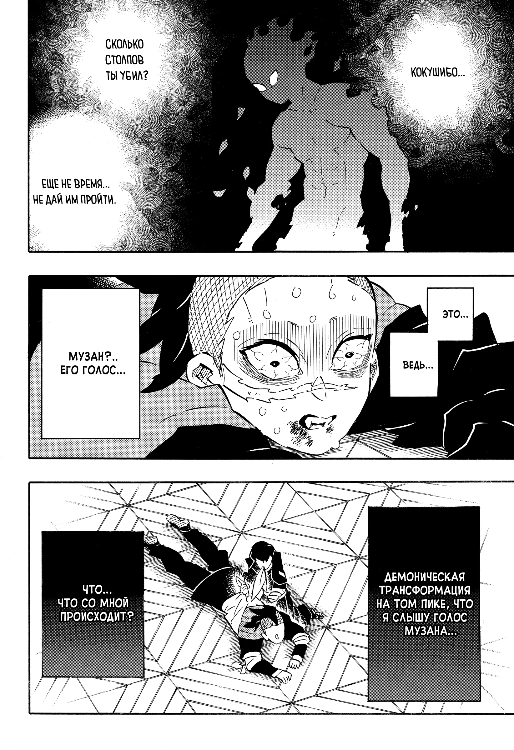 Страница 4 главы 171 манги Клинок, рассекающий демонов / Kimetsu no Yaiba
