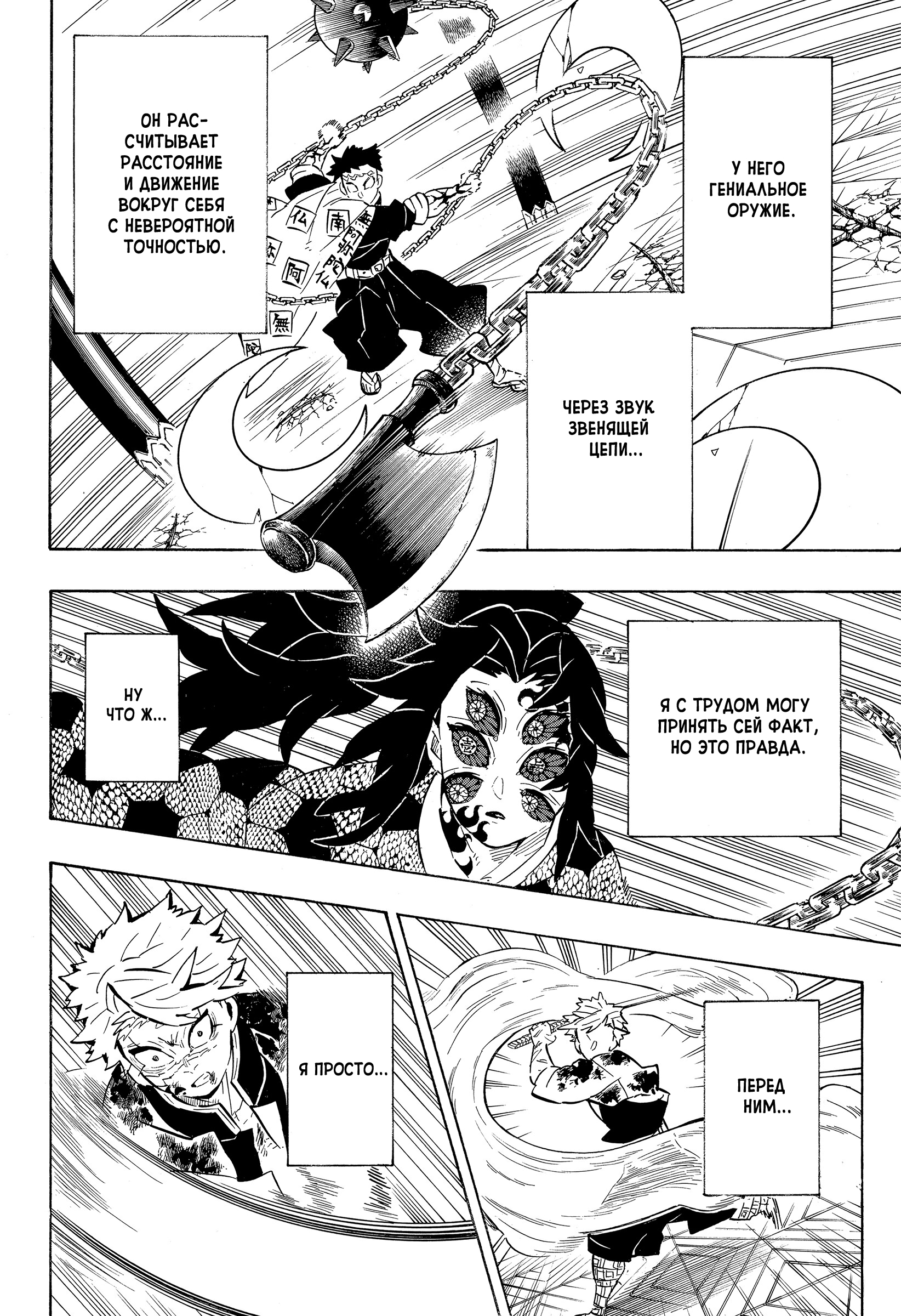 Страница 6 главы 171 манги Клинок, рассекающий демонов / Kimetsu no Yaiba