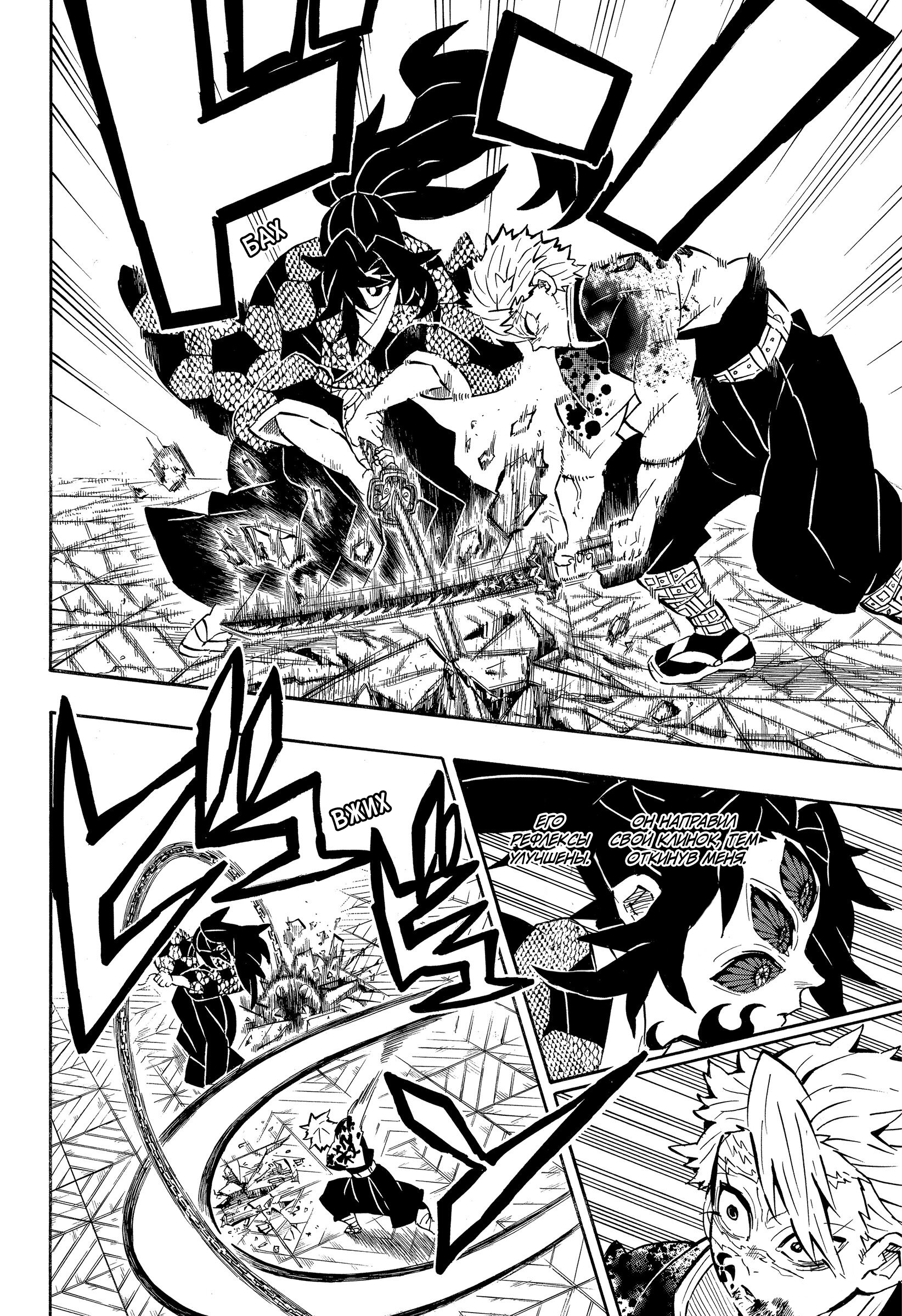 Страница 8 главы 171 манги Клинок, рассекающий демонов / Kimetsu no Yaiba