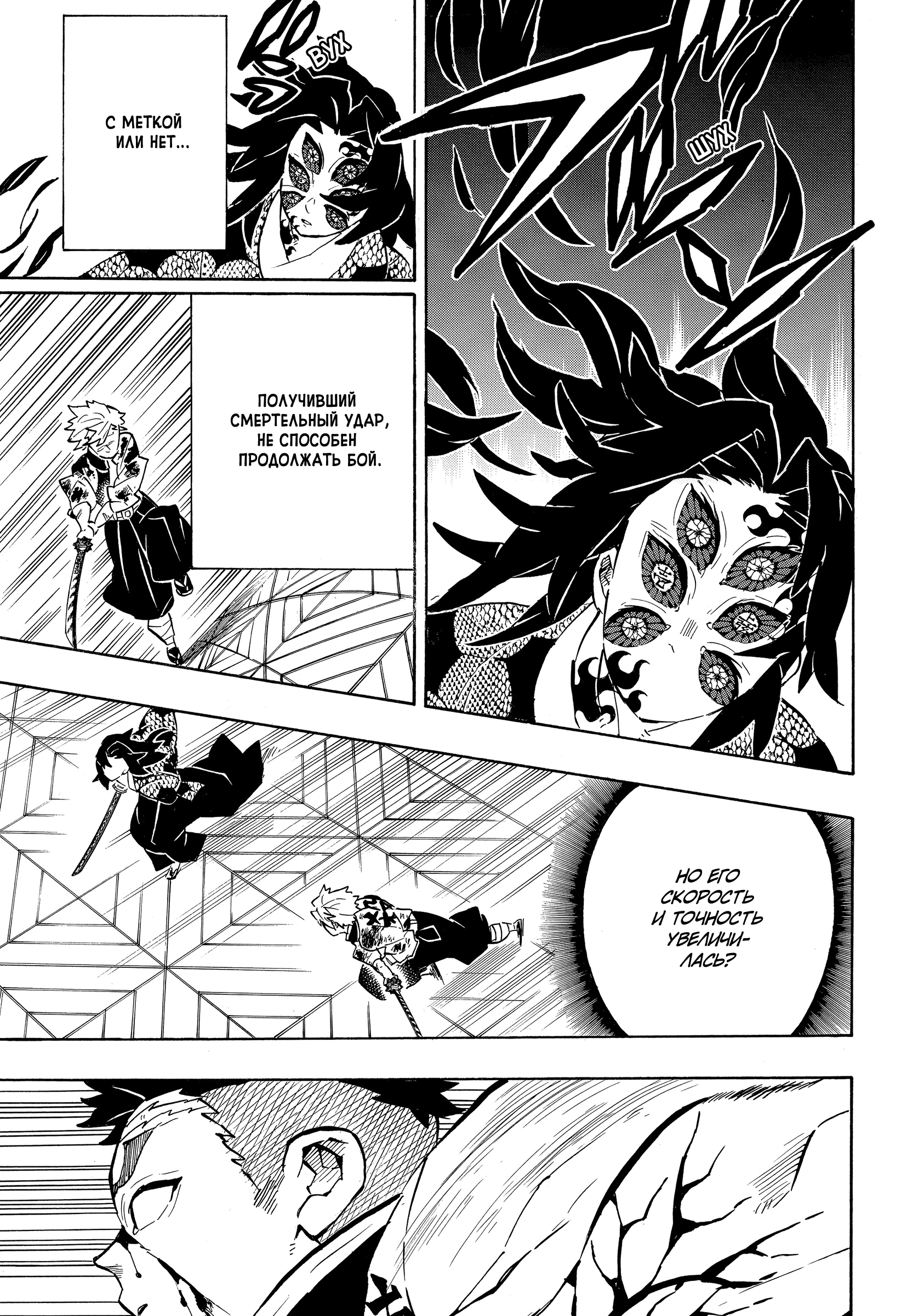Страница 9 главы 171 манги Клинок, рассекающий демонов / Kimetsu no Yaiba