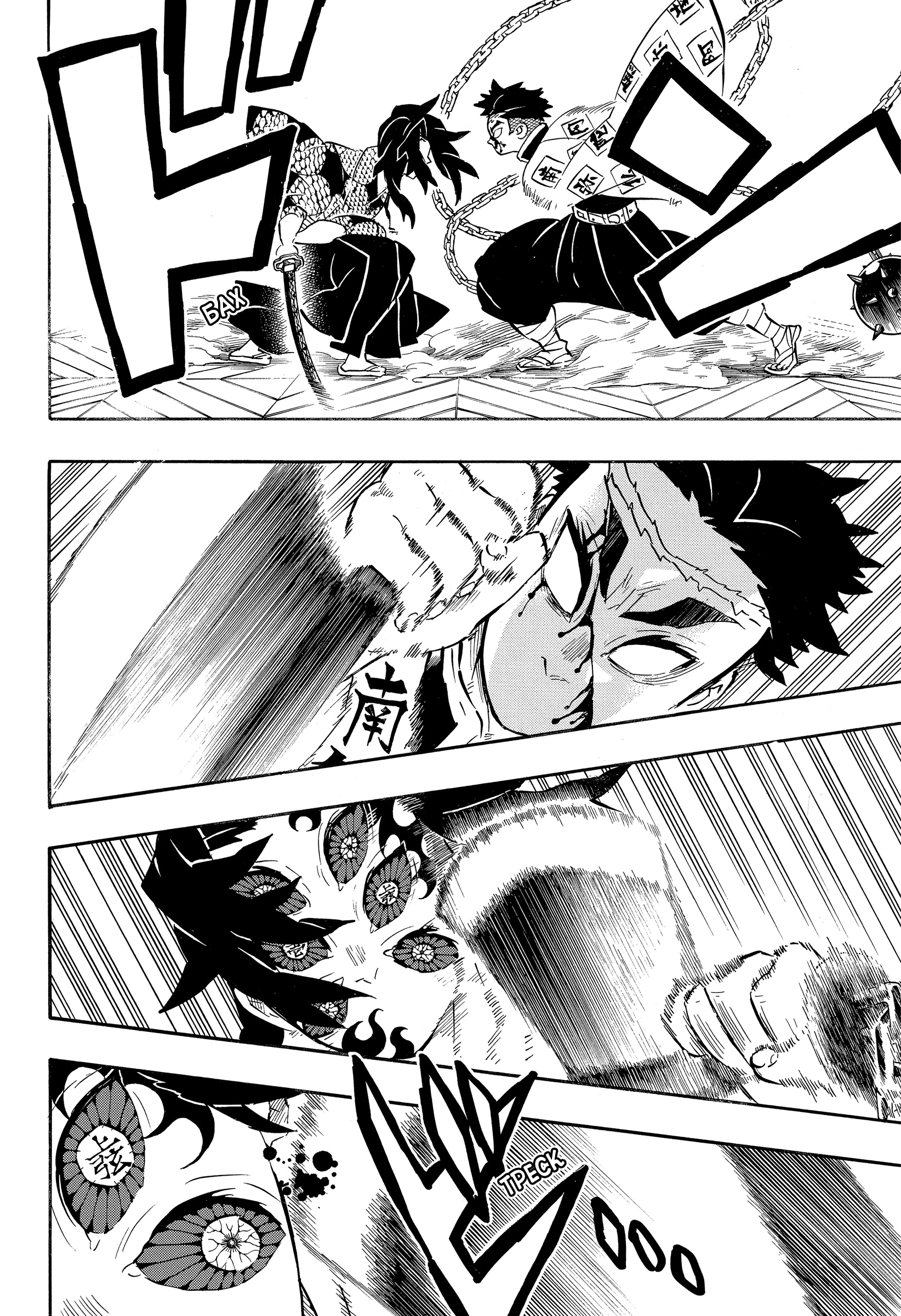 Страница 10 главы 171 манги Клинок, рассекающий демонов / Kimetsu no Yaiba