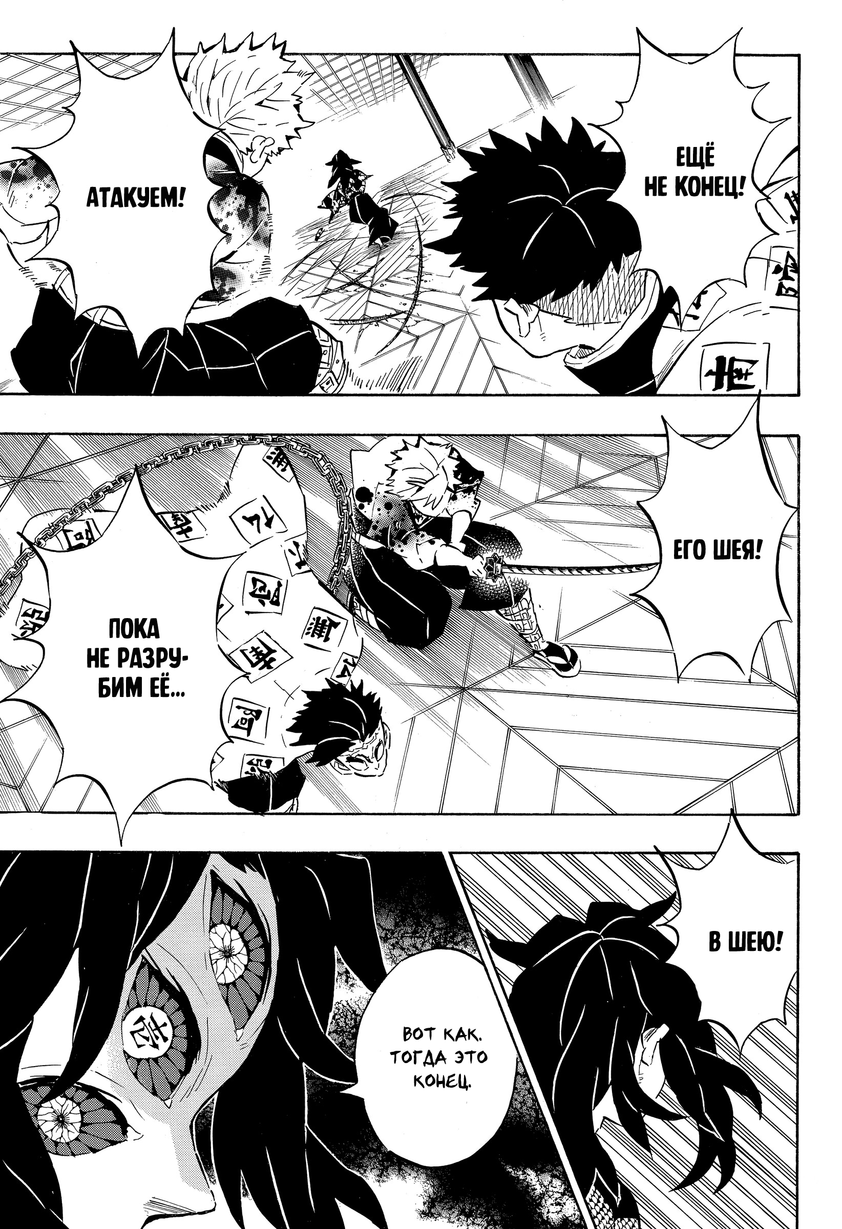 Страница 14 главы 171 манги Клинок, рассекающий демонов / Kimetsu no Yaiba