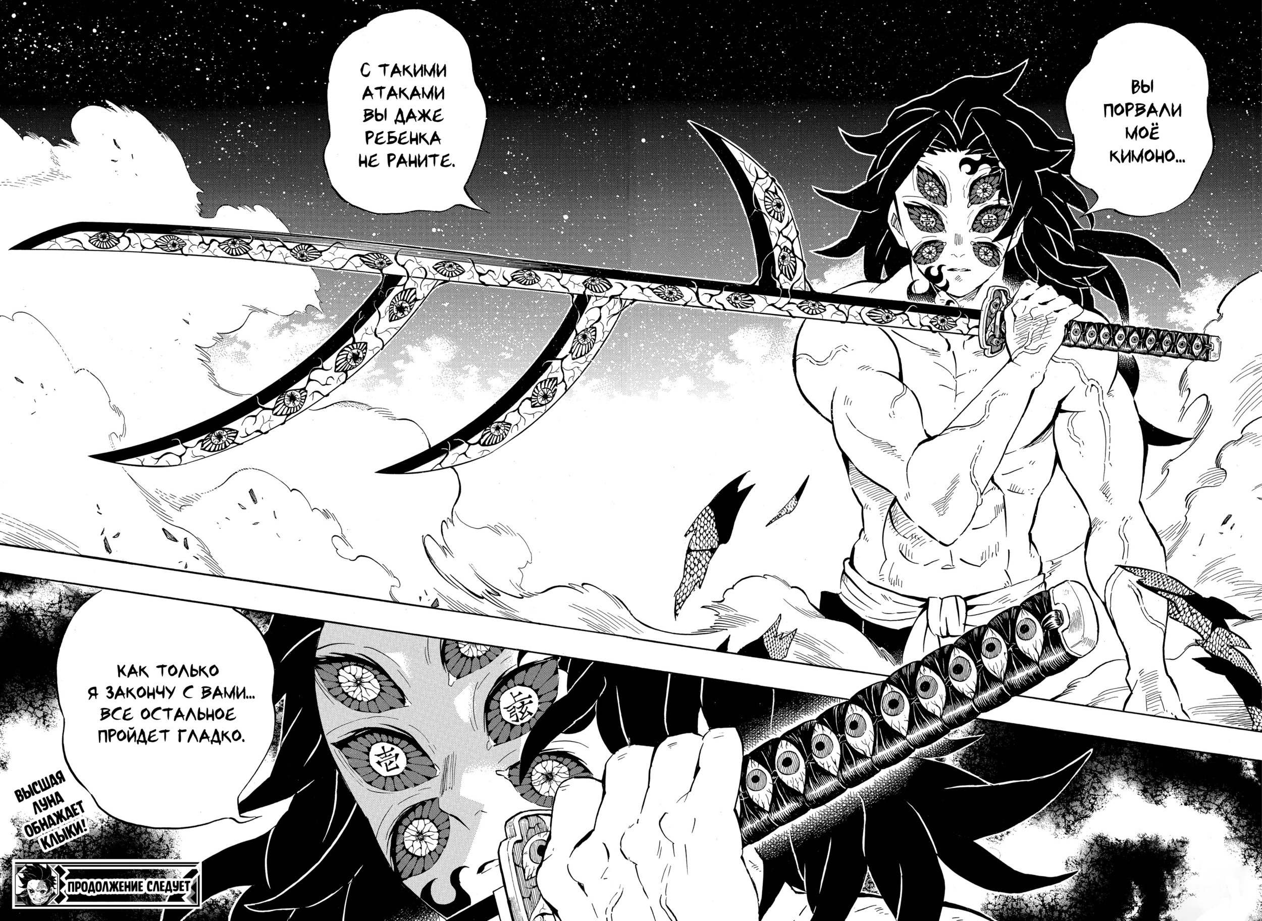 Страница 16 главы 171 манги Клинок, рассекающий демонов / Kimetsu no Yaiba