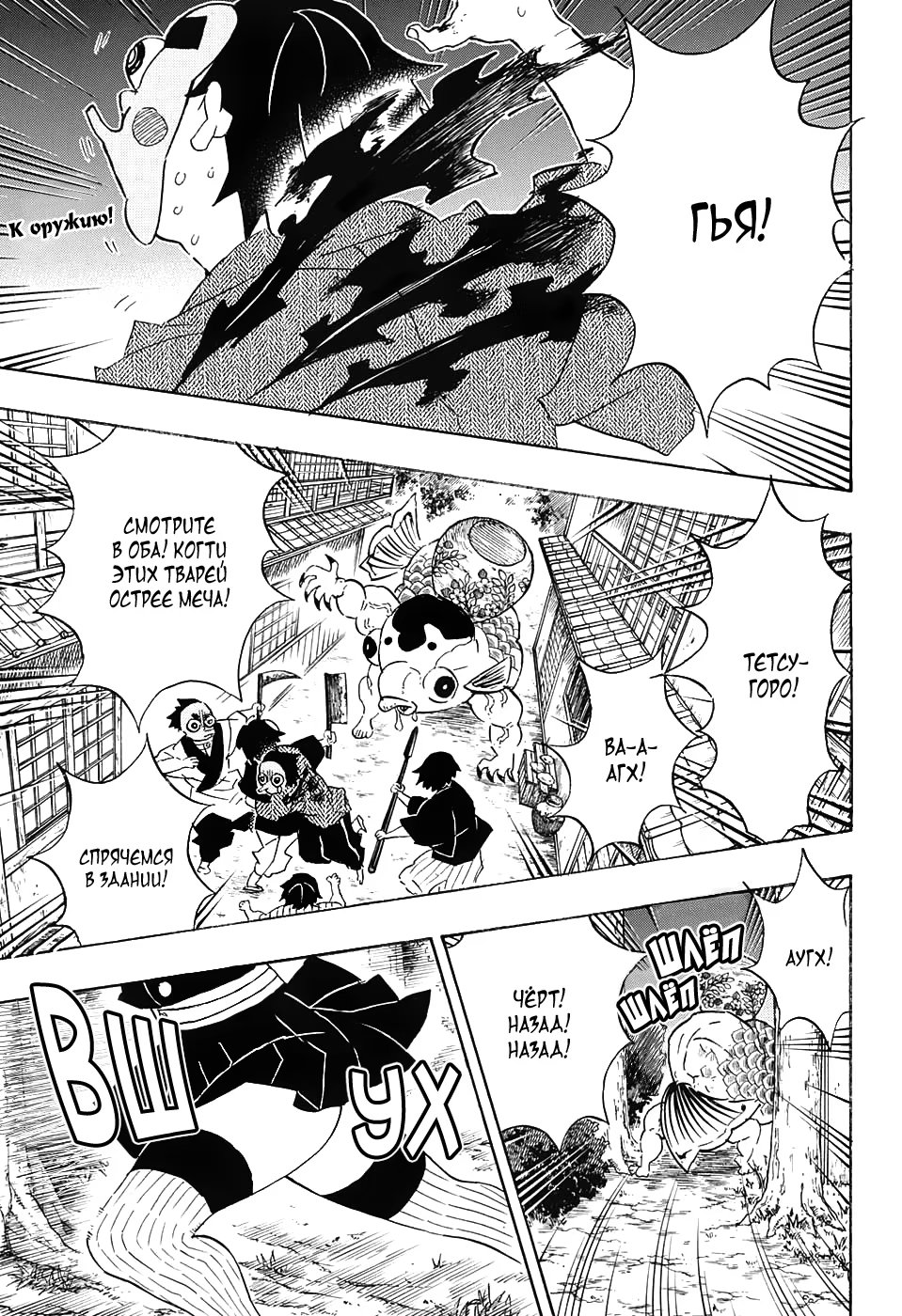 Страница 4 главы 112 манги Клинок, рассекающий демонов / Kimetsu no Yaiba